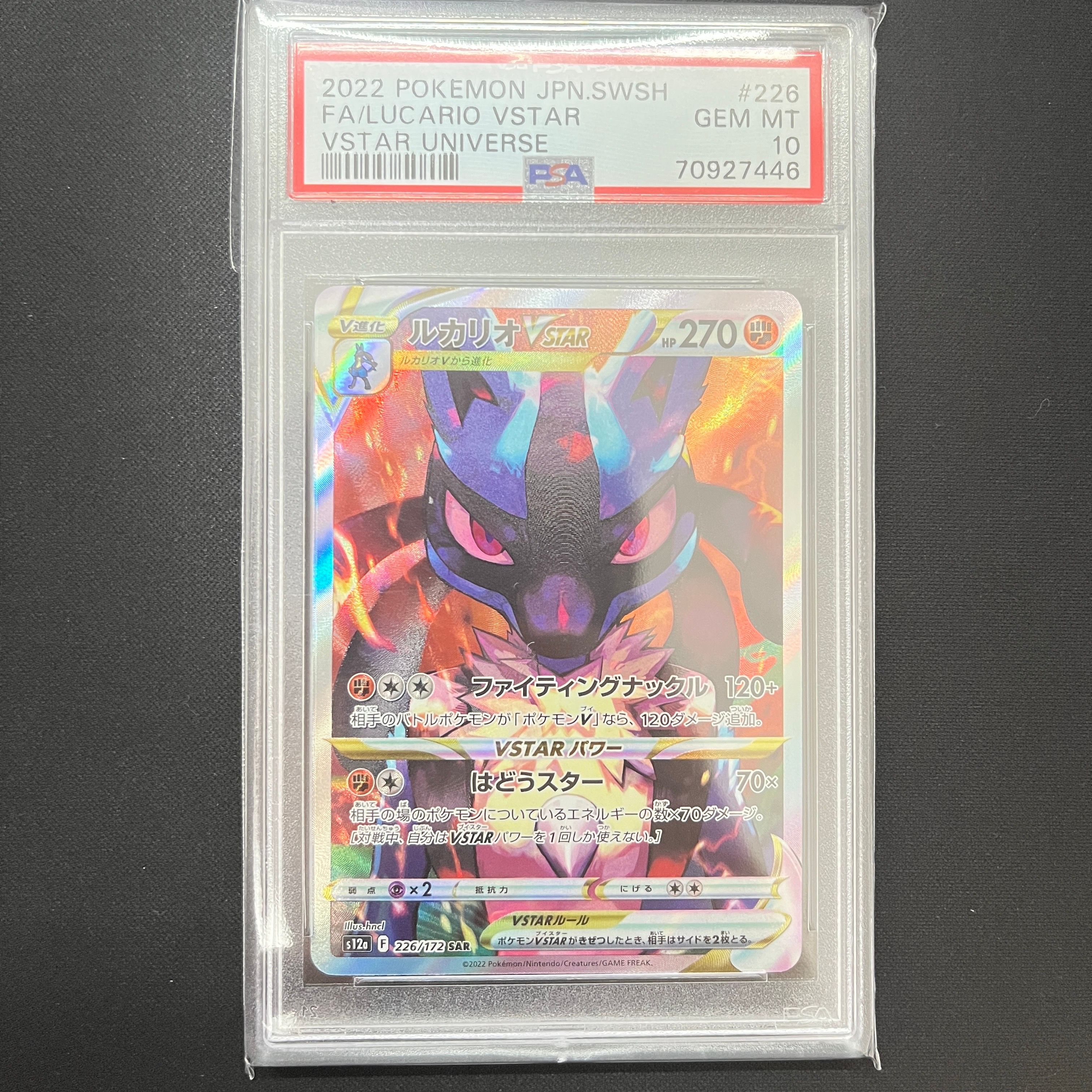 ルカリオVSTAR SAR[s12a 226/172](ハイクラスパック「VSTARユニバース」)