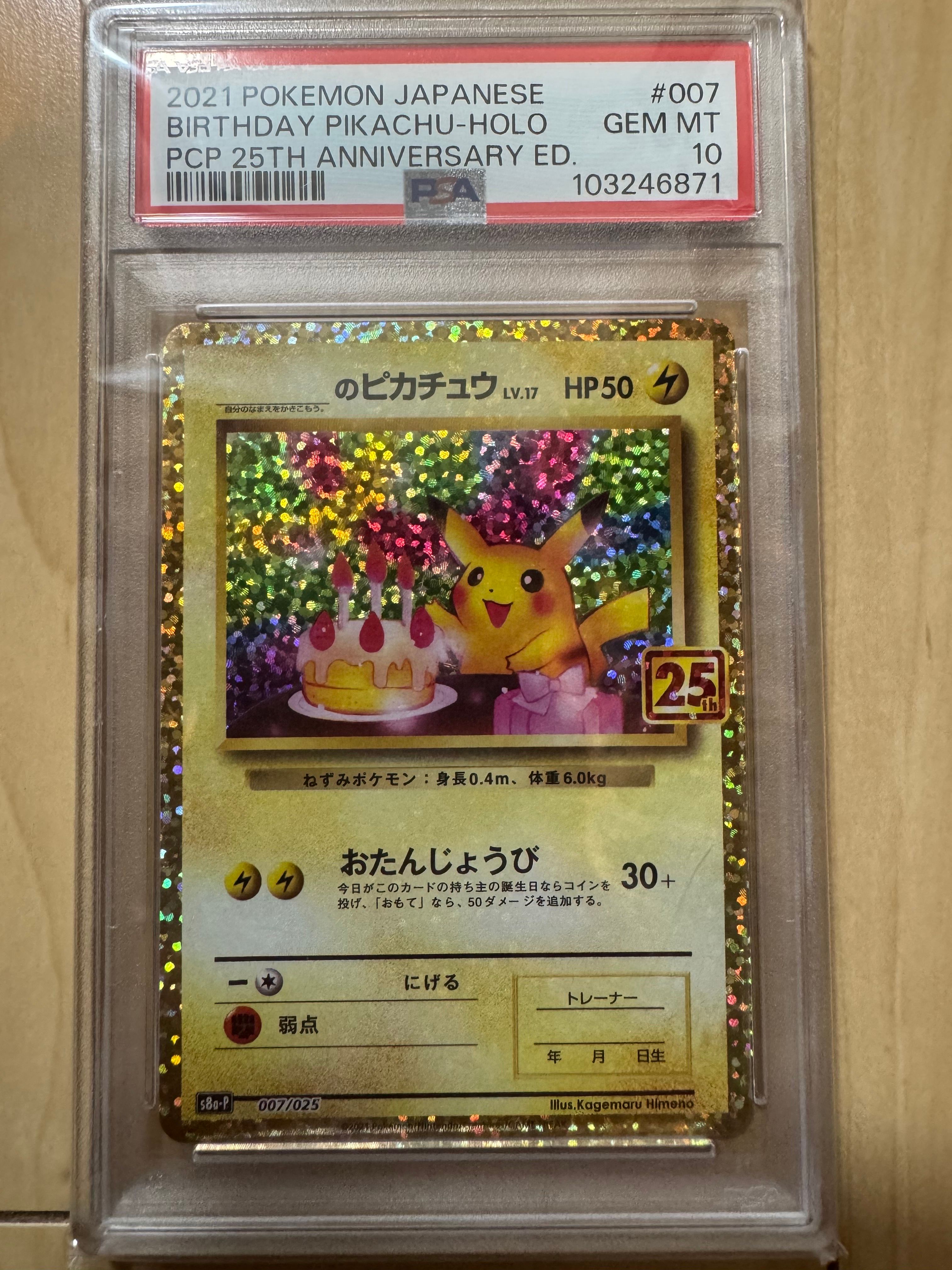 _のピカチュウ: プロモ (お誕生日ピカチュウ) [S8a-P 007/025](プロモカードパック 25th ANNIVERSARY edition)