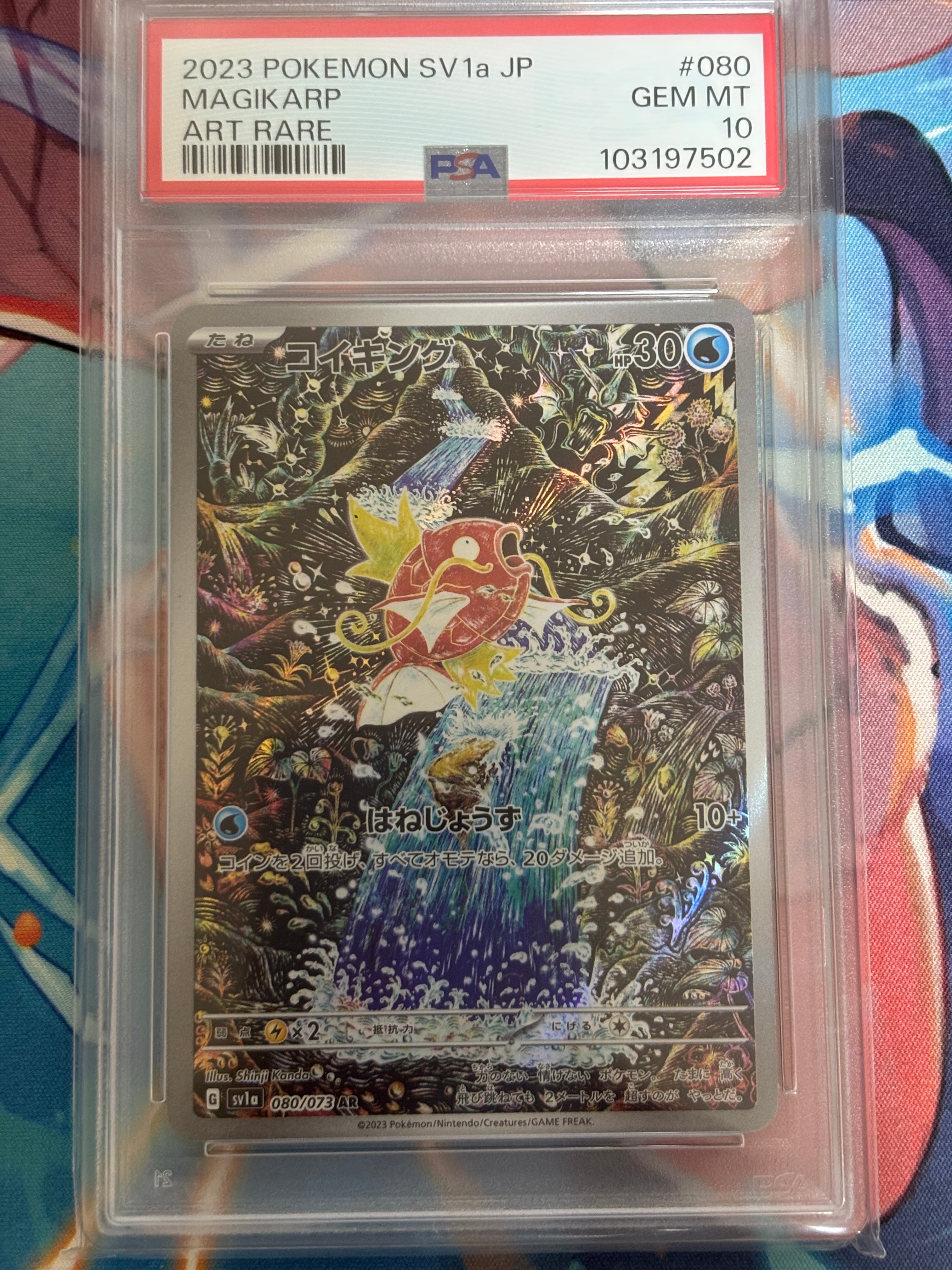 コイキング AR[SV1a 080/073](スカーレット&バイオレット 拡張パック「トリプレットビート」)