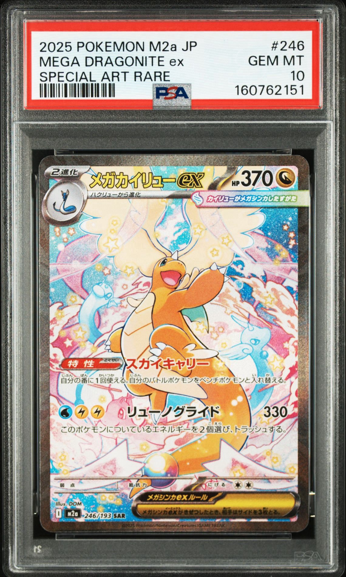 PSA8以下】ピカチュウ [SV-P 242](プロモカードパック