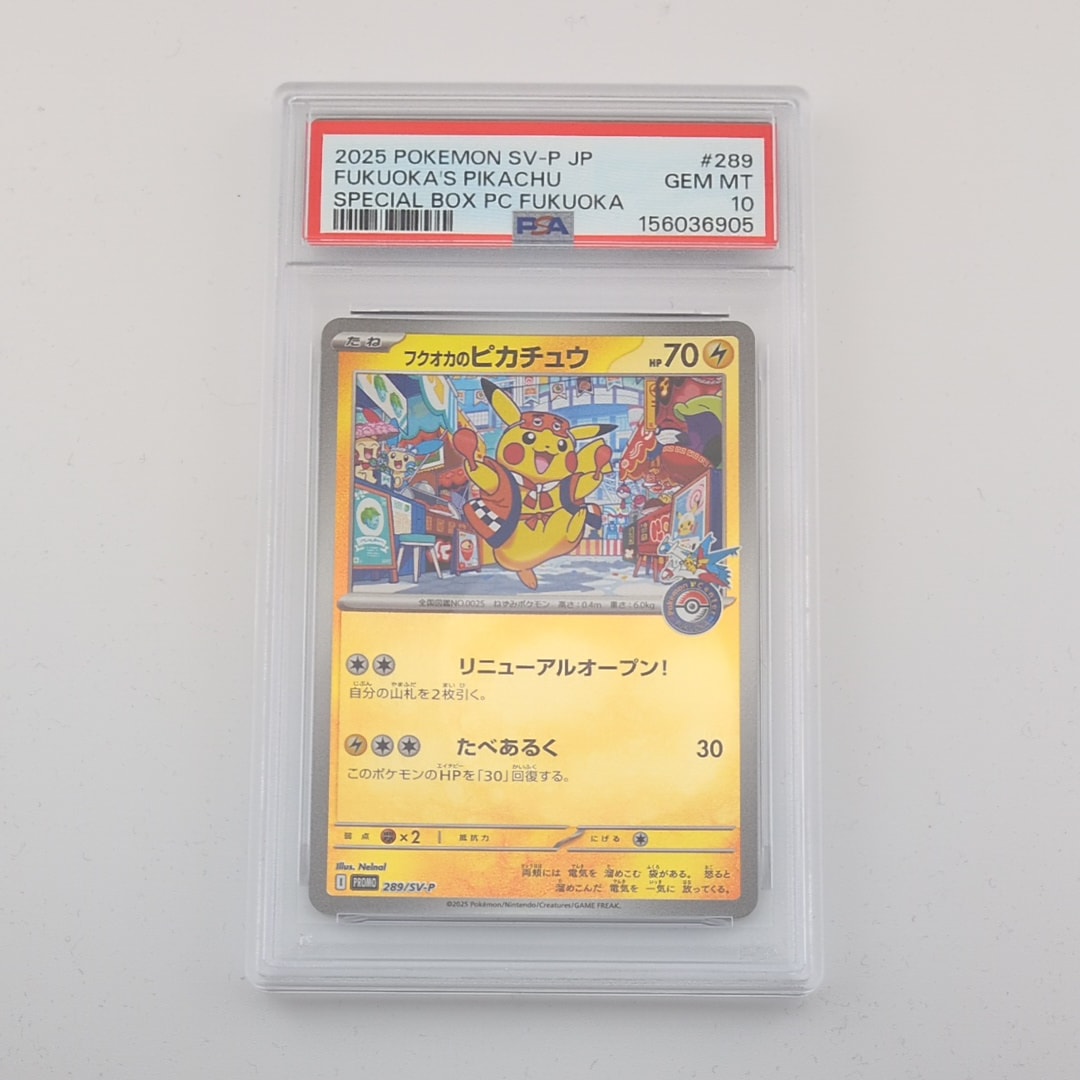 フクオカのピカチュウ P [SV-P 289](スペシャルBOX「ポケモンセンターフクオカ」)