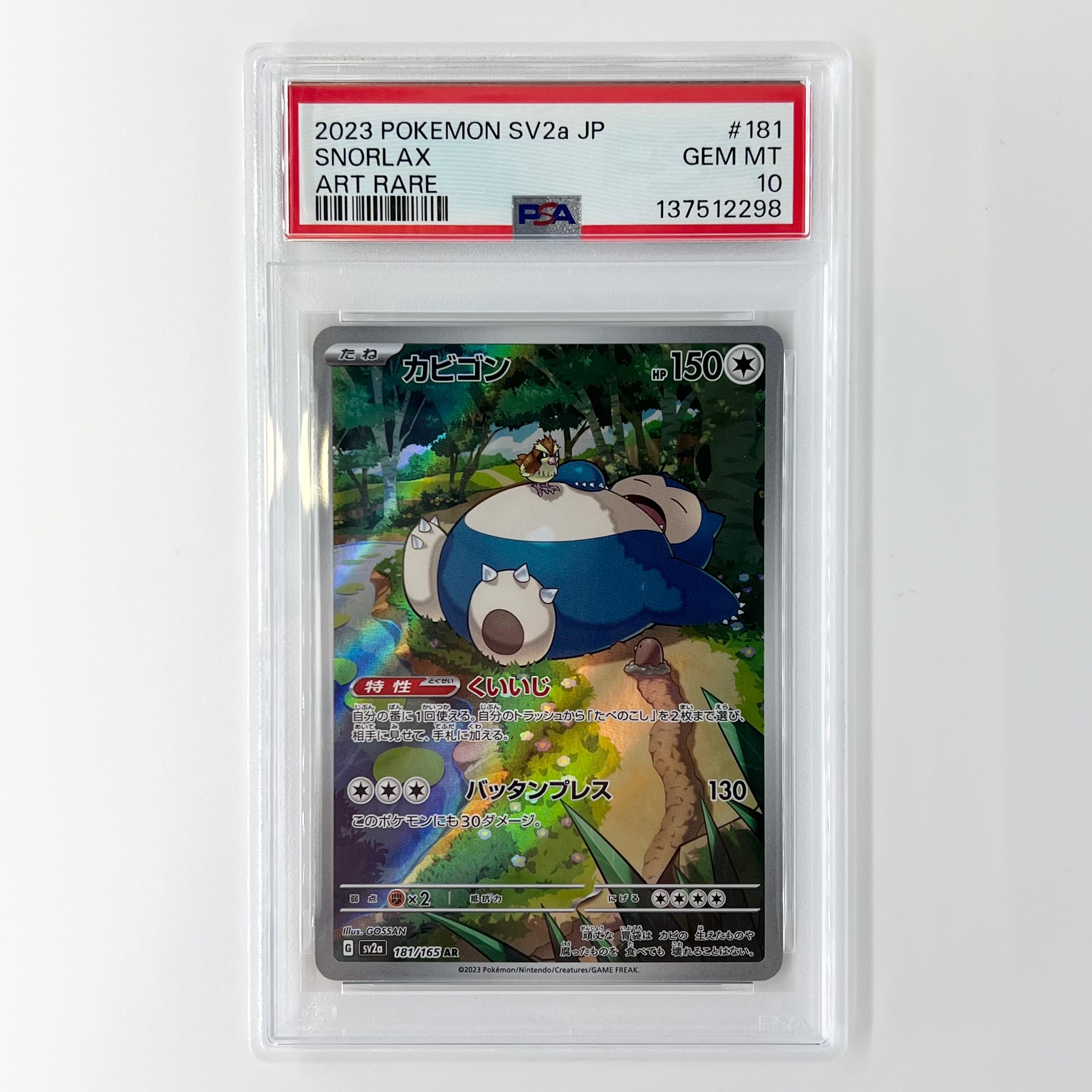 カビゴン AR[SV2a 181/165](強化拡張パック「ポケモンカード151」)