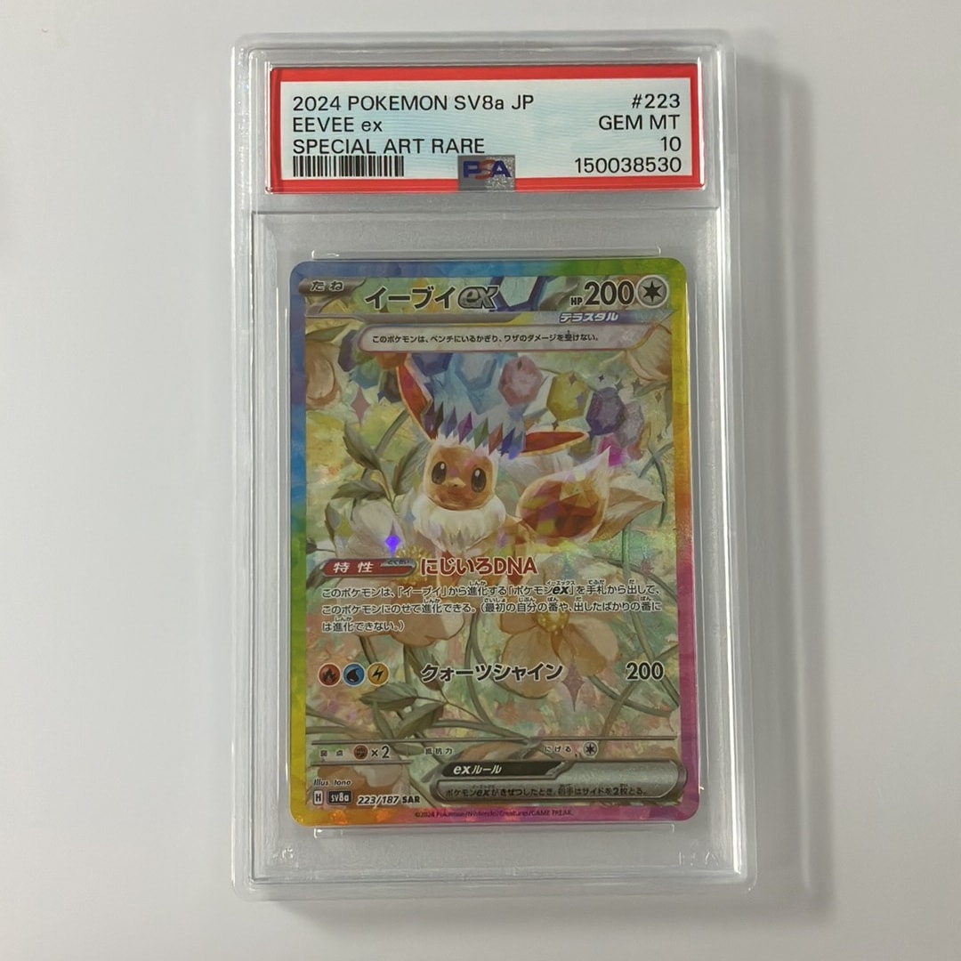 イーブイex SAR [SV8a 223/187](ハイクラスパック「テラスタルフェスex