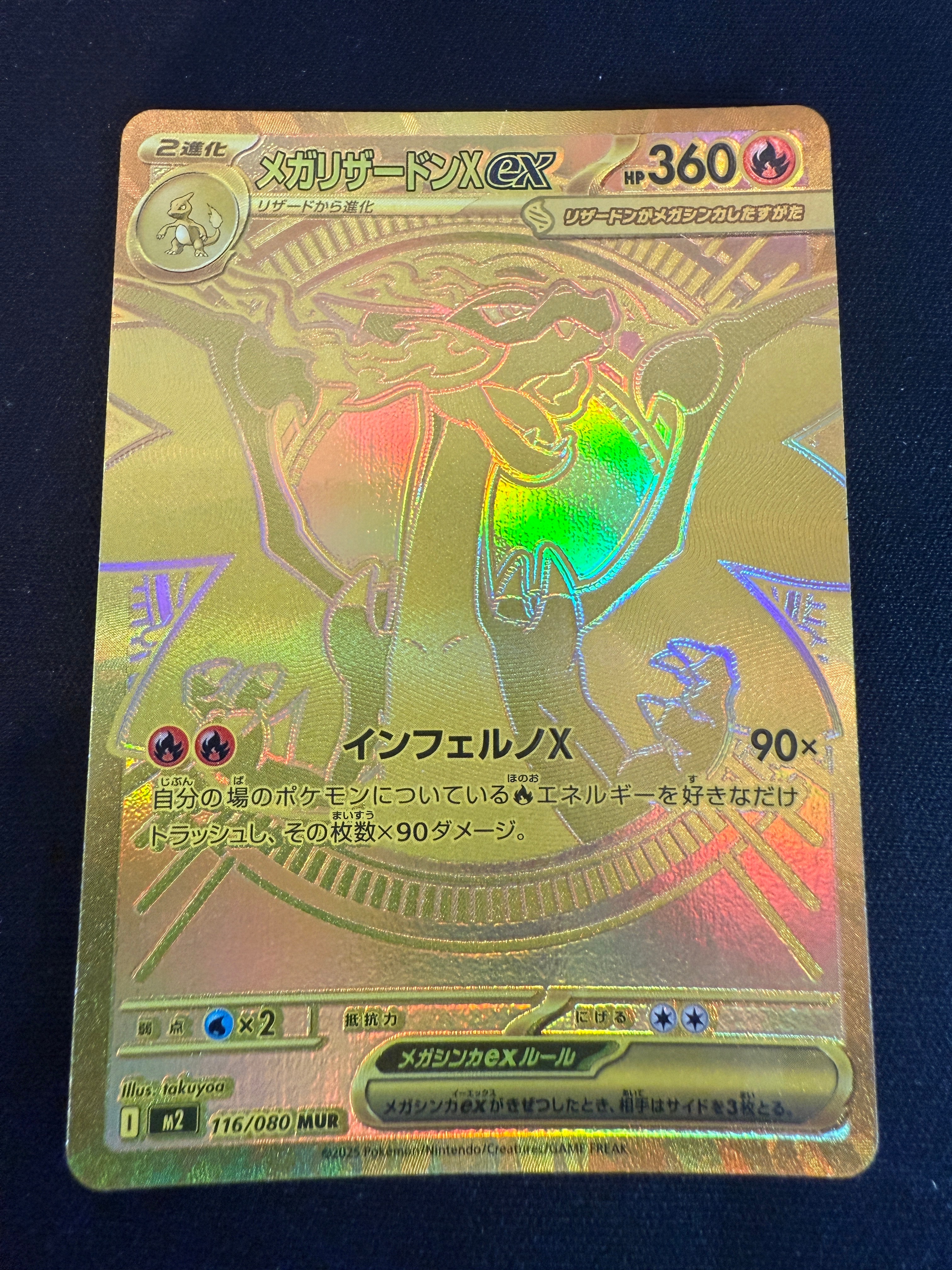 メガリザードンXex MUR [M2 116/080](拡張パック「インフェルノX」)