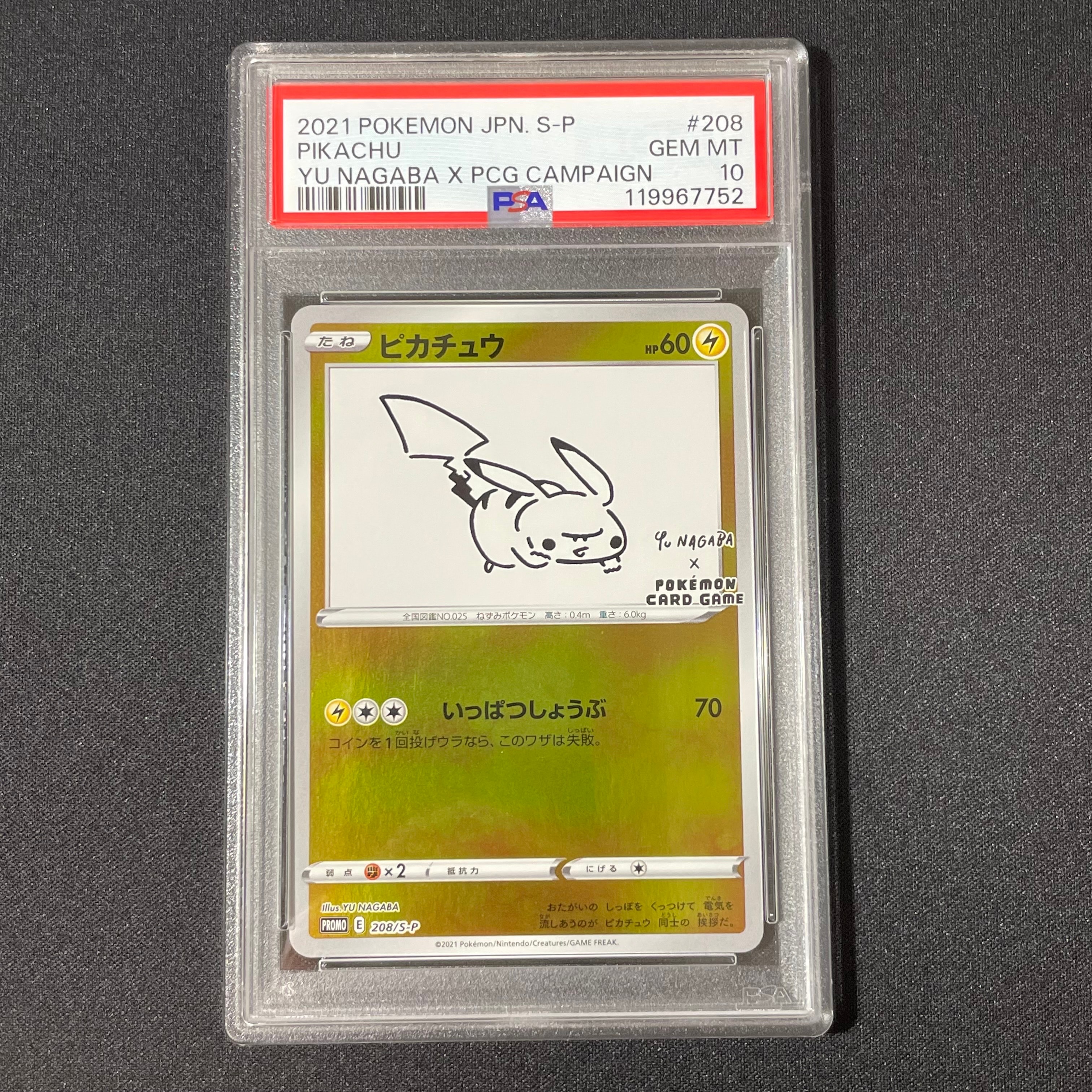 ピカチュウ:プロモ [S-P 208](「YU NAGABA×ポケモンカードゲーム」プロモーションカード「S-P」)