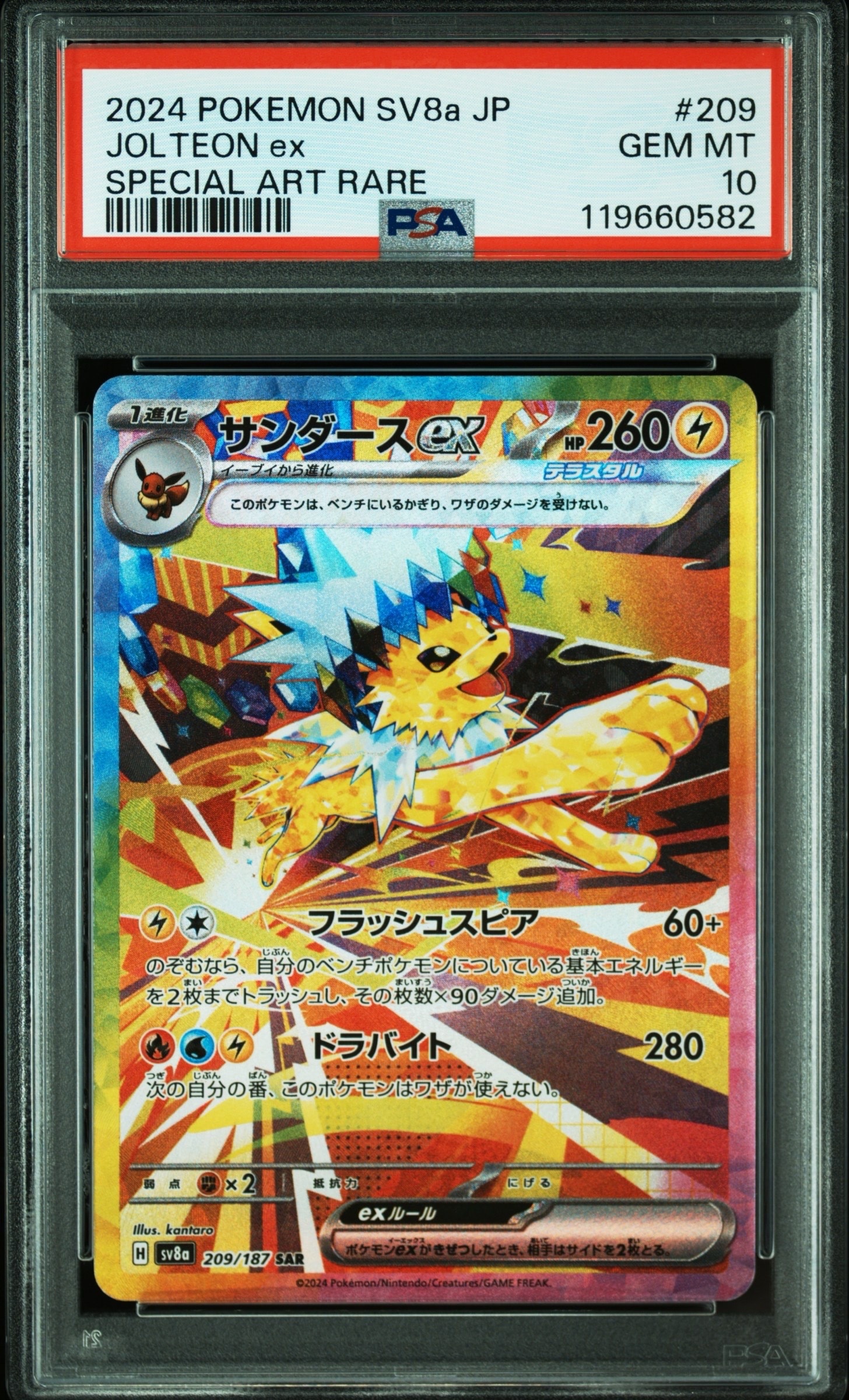 サンダースex SAR [SV8a 209/187](ハイクラスパック「テラスタルフェスex」)