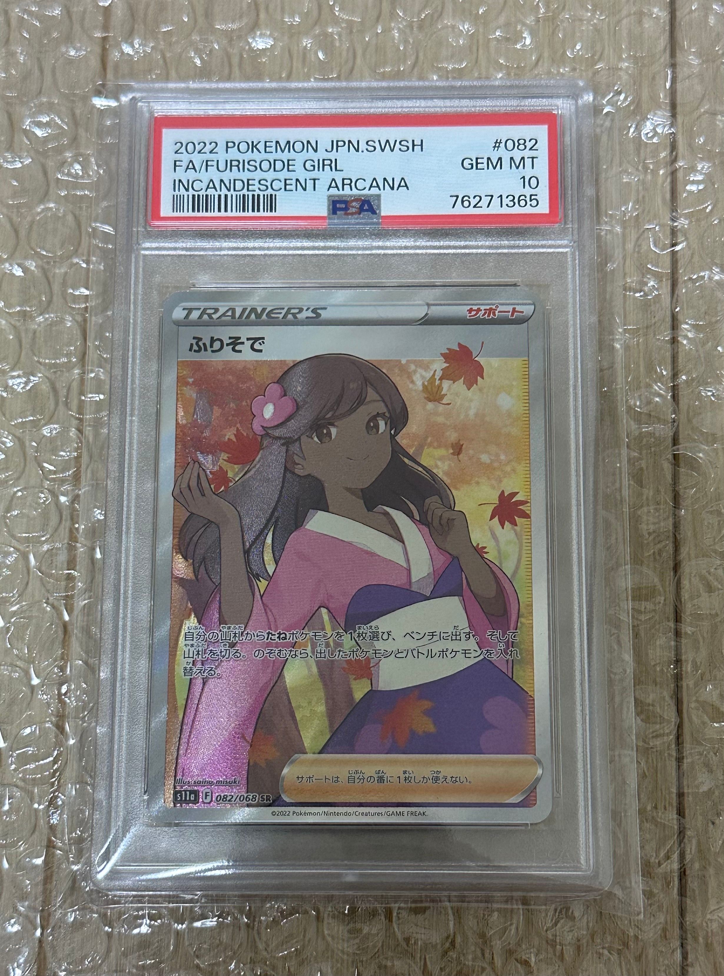 ふりそで SR [s11a 082/068](強化拡張パック『白熱のアルカナ』)