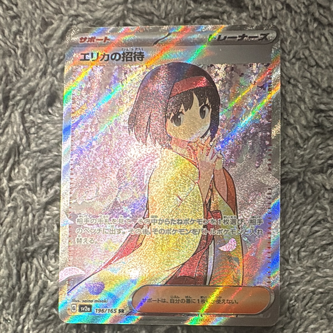 エリカの招待 SR[SV2a 196/165](強化拡張パック「ポケモンカード151」)