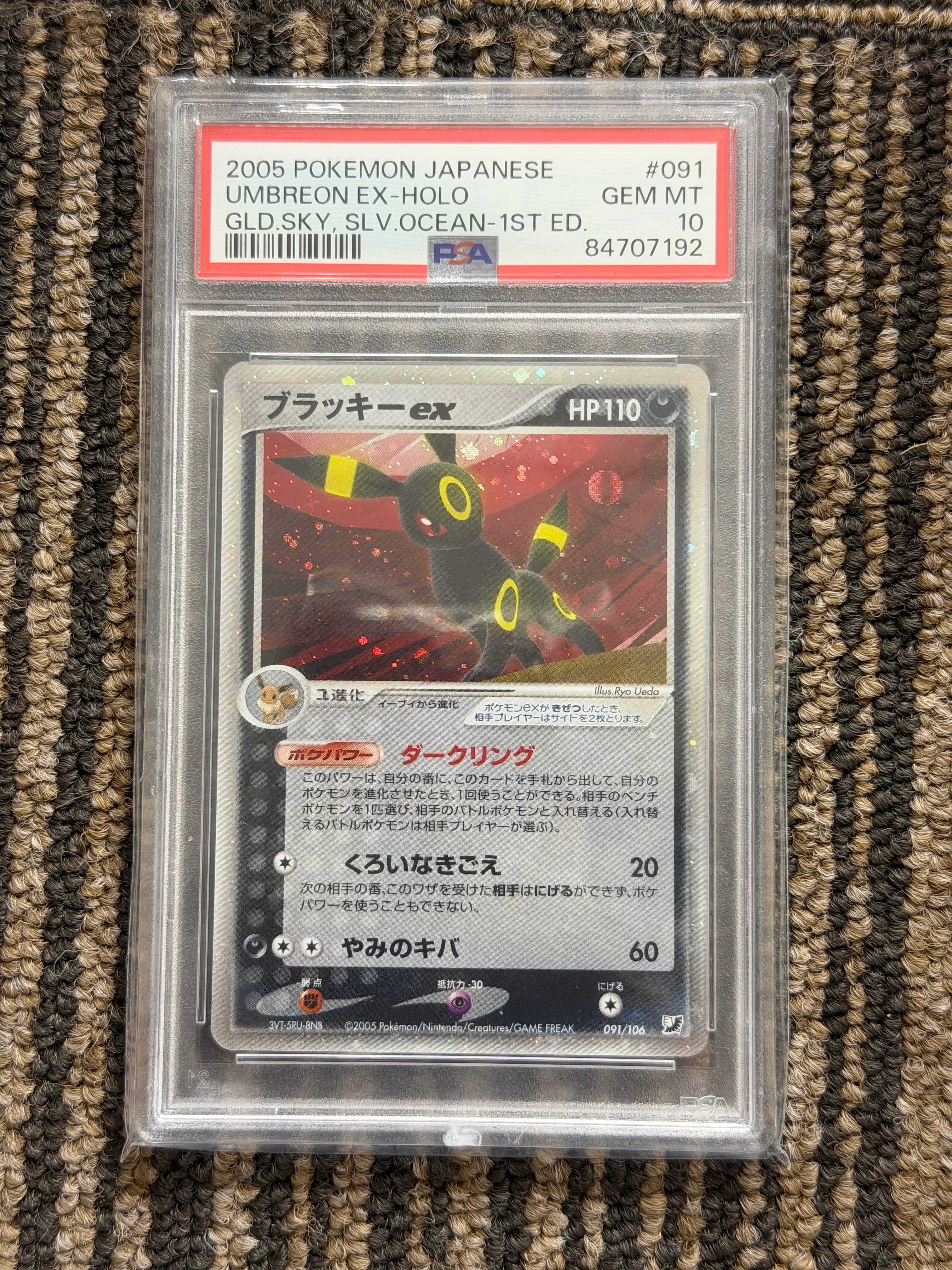 PSA10】ブラッキーex ☆: 1ED[PCG4 091/106](拡張パック「金の空、銀の