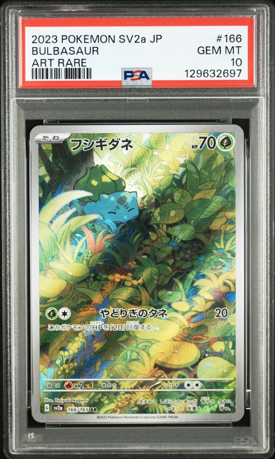 フシギダネ AR[SV2a 166/165](強化拡張パック「ポケモンカード151」)