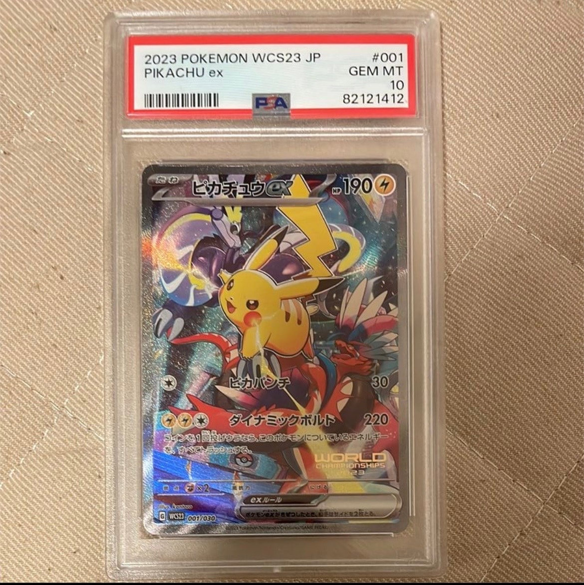 ピカチュウex [WCS23 001/030](ポケモンワールドチャンピオンシップス2023横浜 記念デッキ「ピカチュウ」)