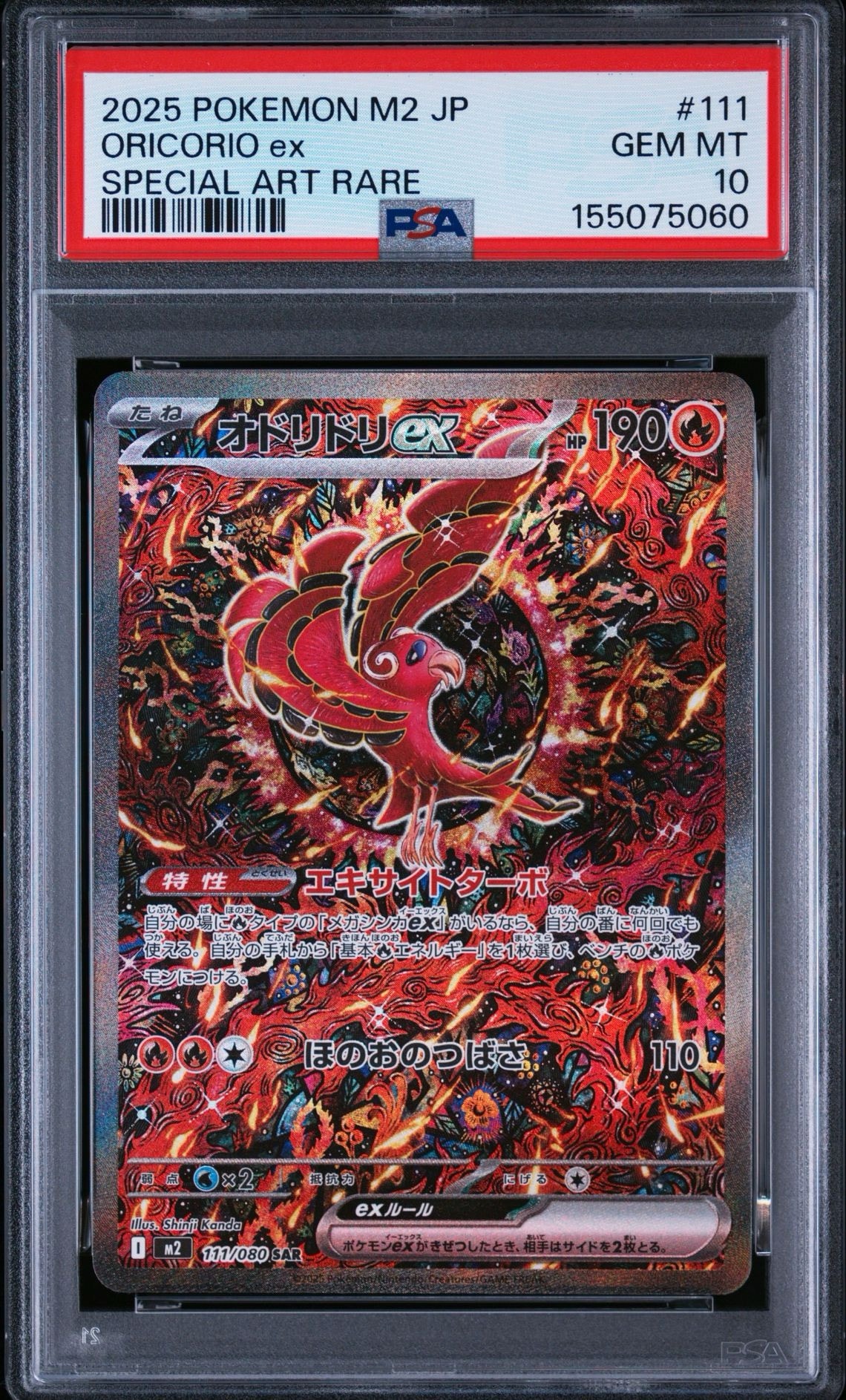 PSA10】オドリドリex SAR [M2 111/080](拡張パック「インフェルノX
