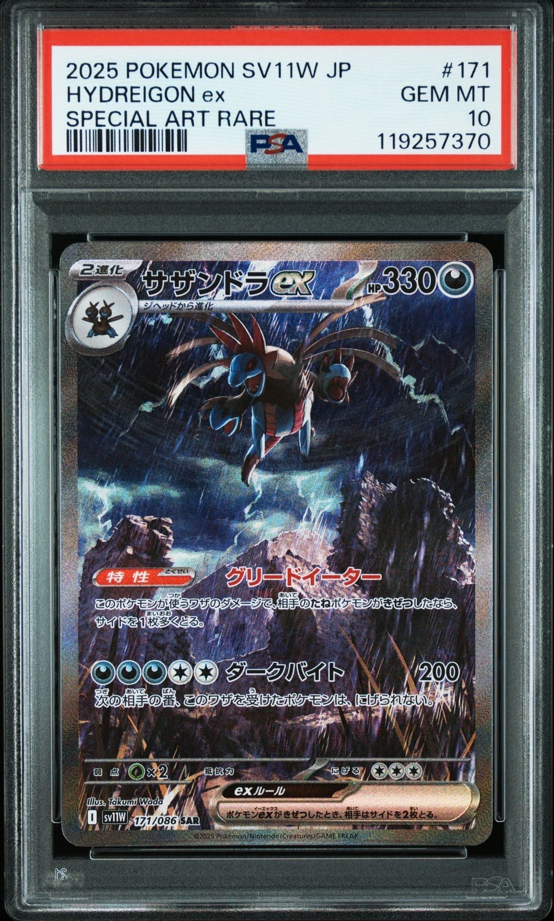 サザンドラex SAR [SV11W 171/086](拡張パック「ホワイトフレア」)