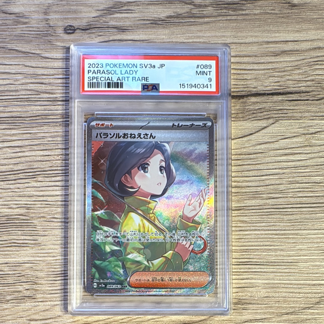 PSA10】パラソルおねえさん SAR[SV3a 089/062](強化拡張パック