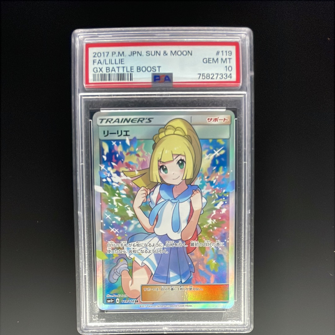 リーリエ(がんばリーリエ) SR[SM4+ 119/114](ハイクラスパック「GXバトルブースト」)
