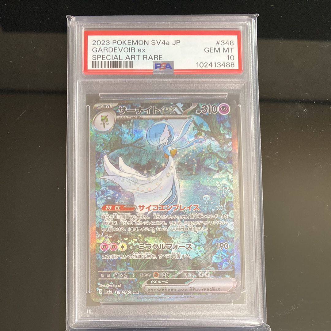 サーナイトex SAR [SV4a 348/190](ハイクラスパック「シャイニートレジャーex」)