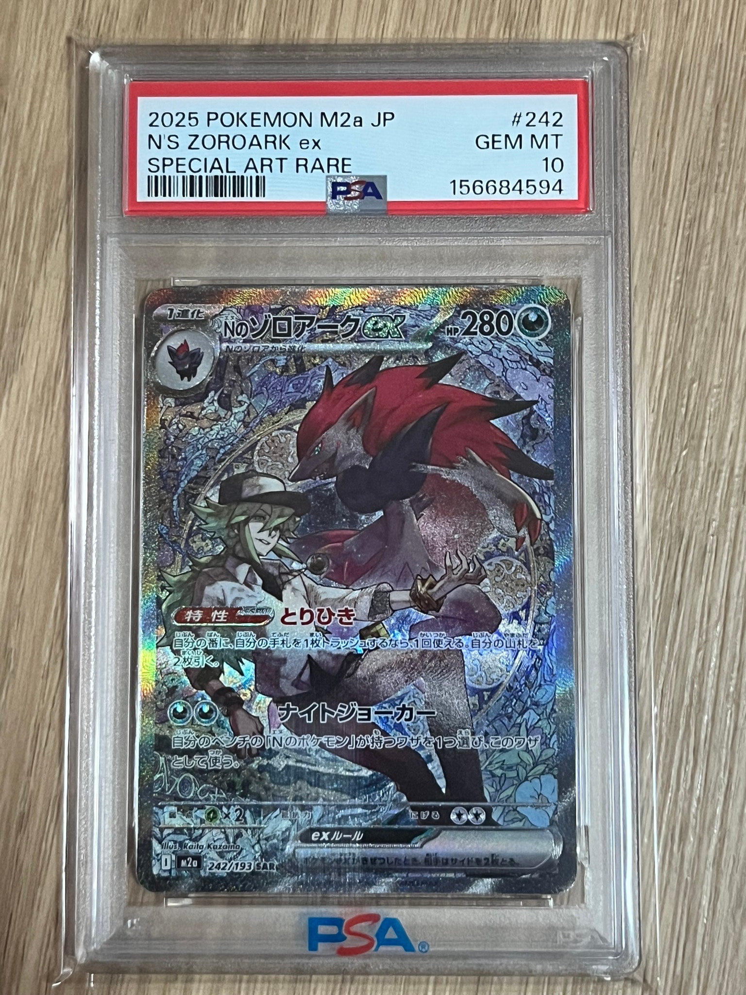 Nのゾロアークex SAR [M2a 242/193](ハイクラスパック「MEGAドリームex