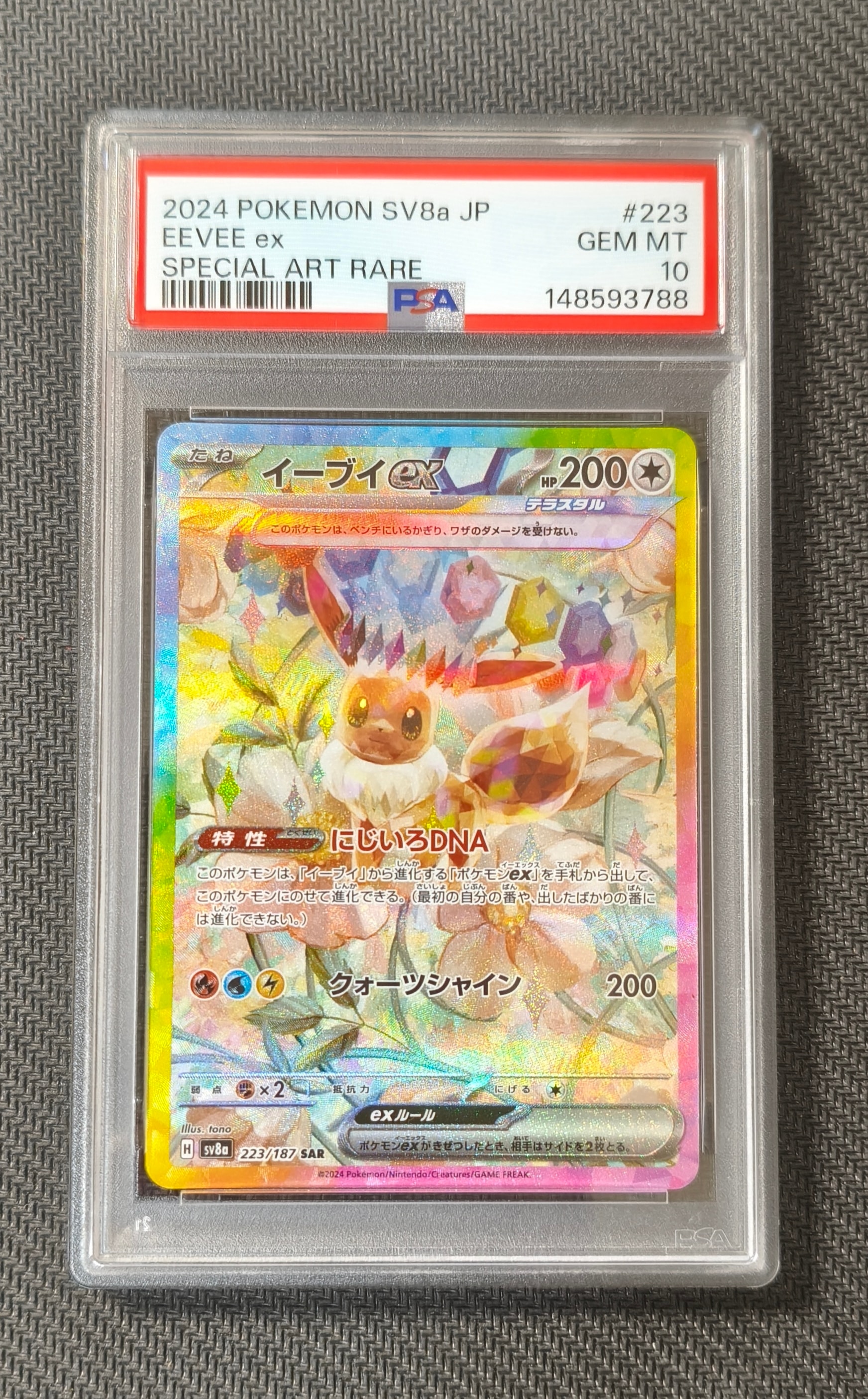 イーブイex SAR [SV8a 223/187](ハイクラスパック「テラスタルフェスex」)