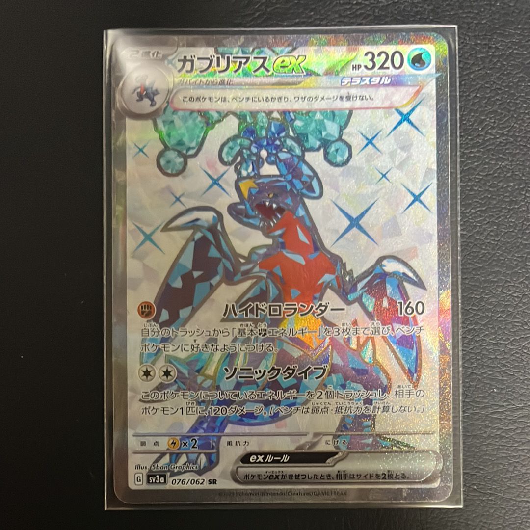 ガブリアスex SR[SV3a 076/062](強化拡張パック「レイジングサーフ」)