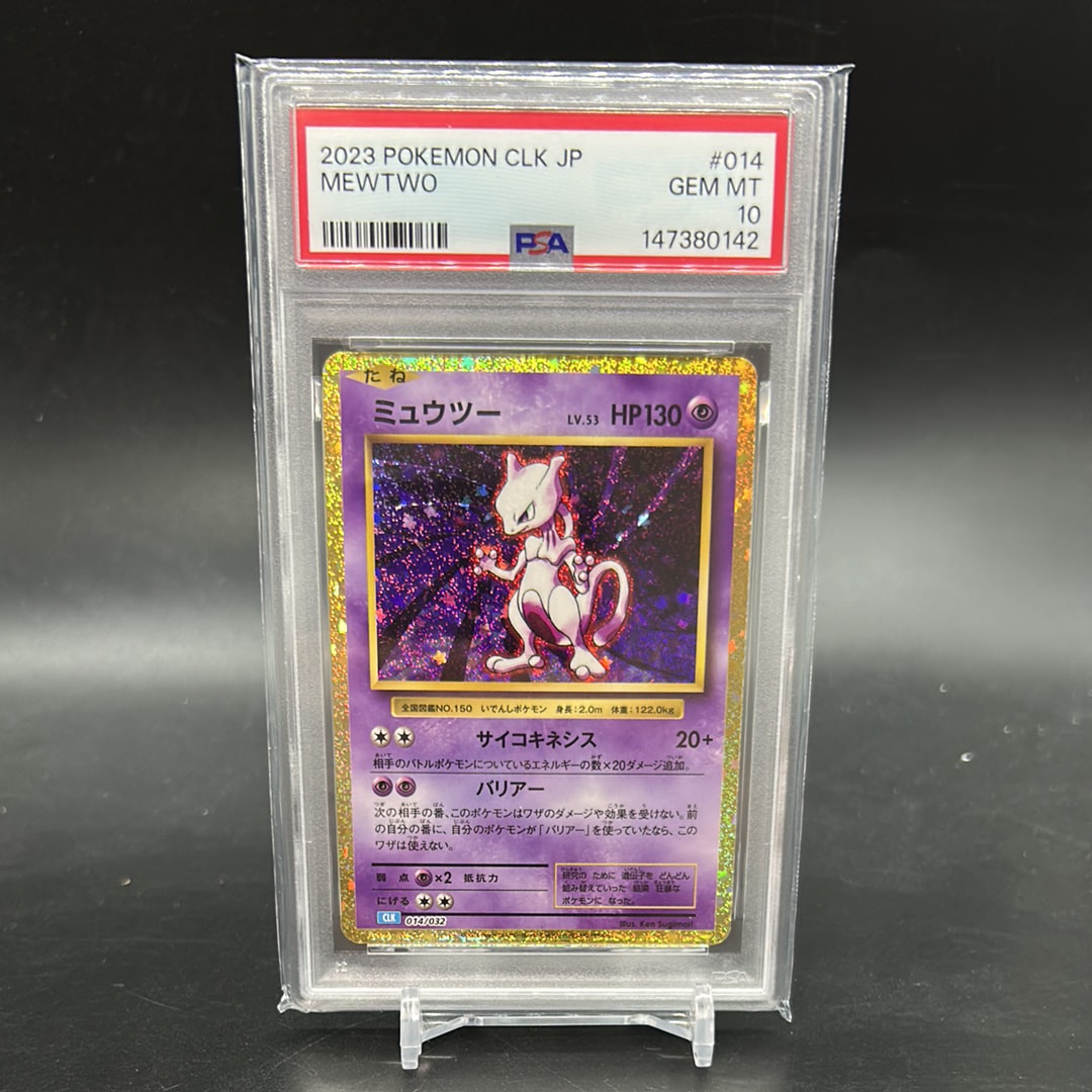 ミュウツー [CLK 014/032](ポケモンカードゲーム Classic)