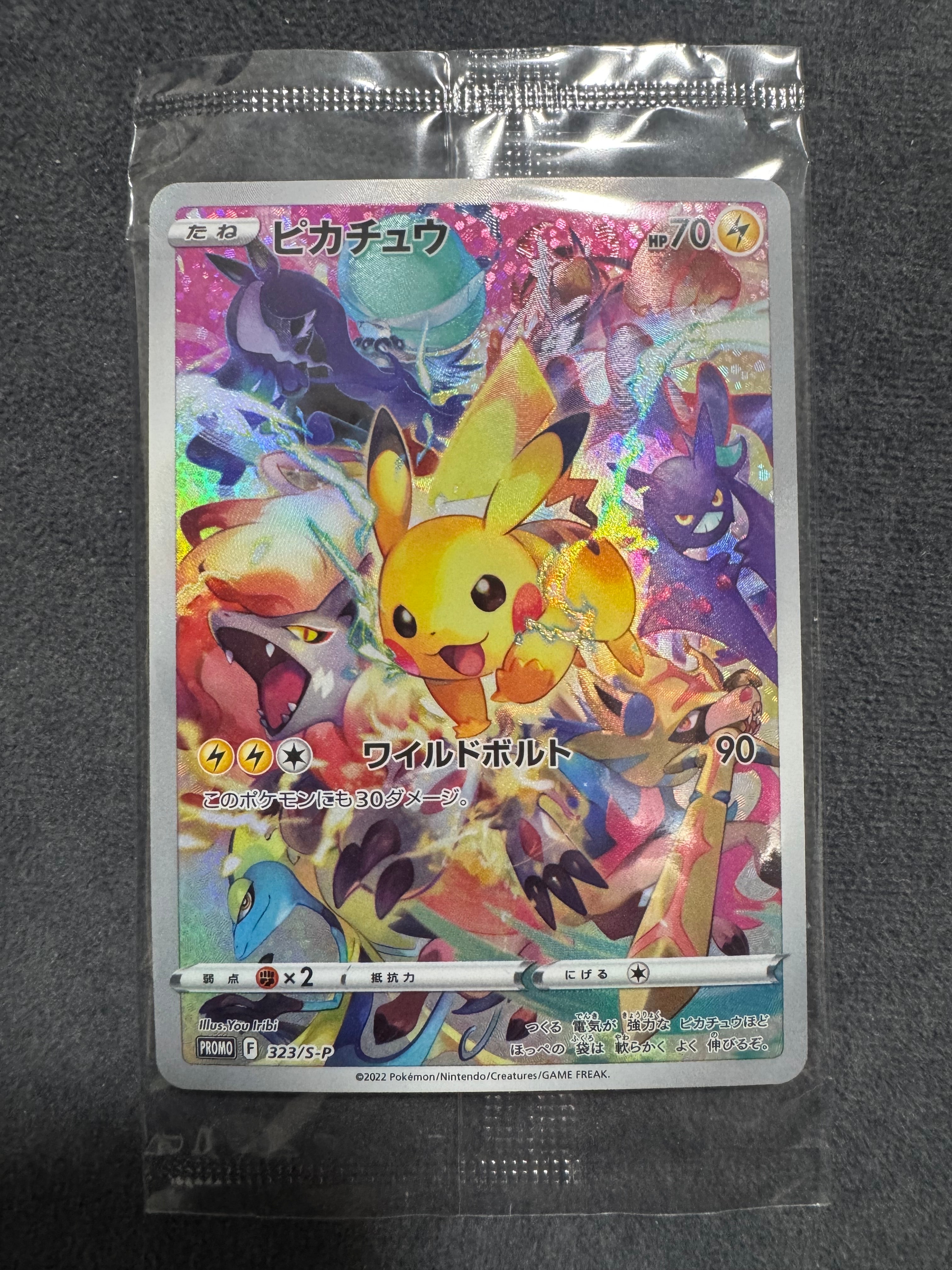 ピカチュウ: プロモ[323 S-P](プロモーションカード「プレシャス コレクターボックス ソード&シールド」)