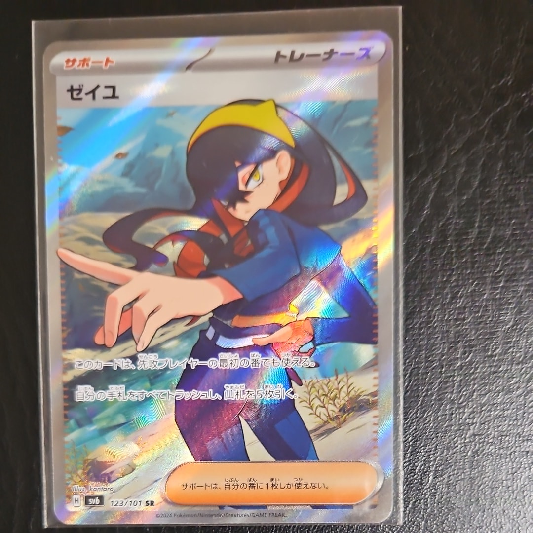 Carmine SR [SV6 123/101](Expansion Pack "Mask of Change")