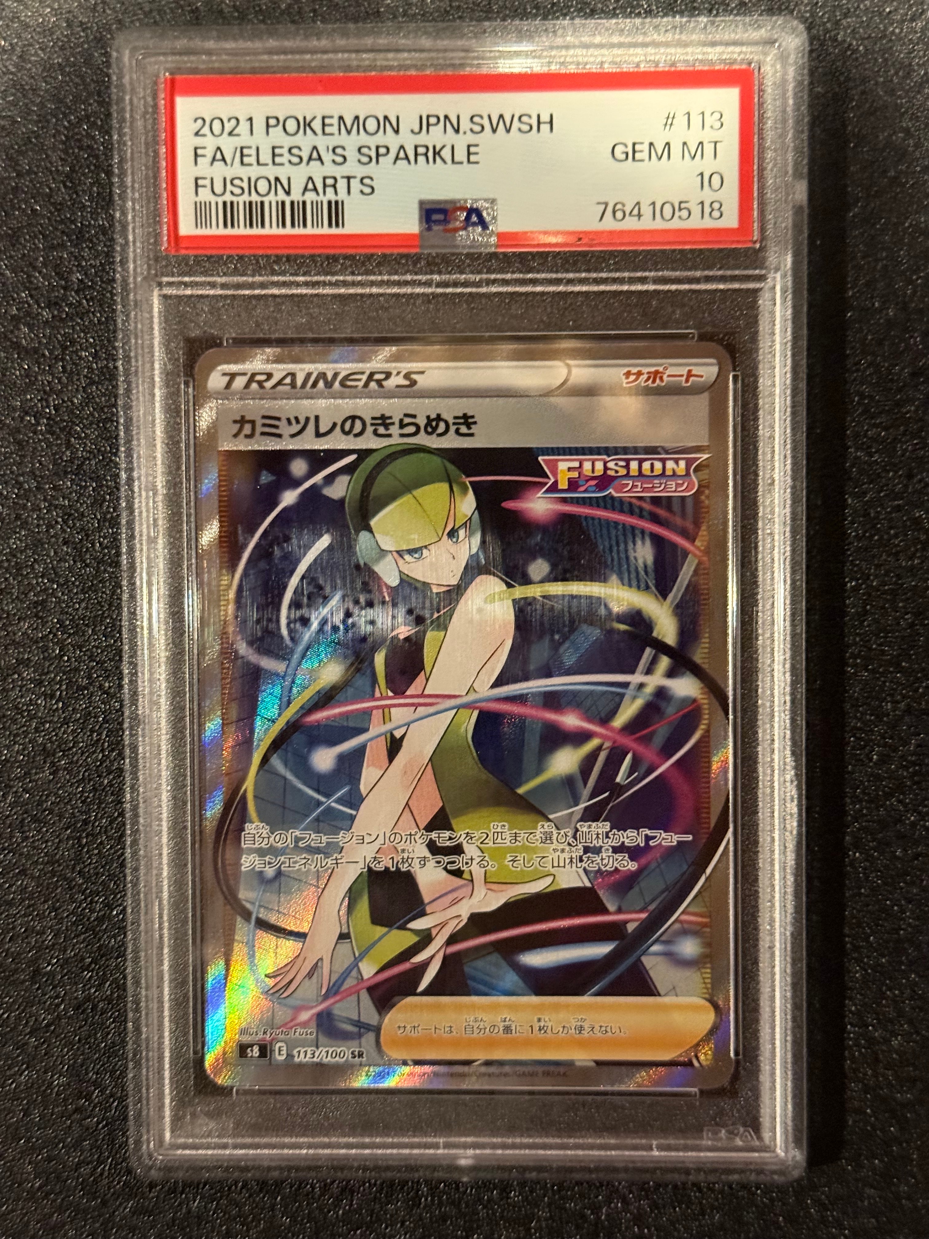 PSA10】カミツレのきらめき SR[S8 113/100](拡張パック「フュージョン