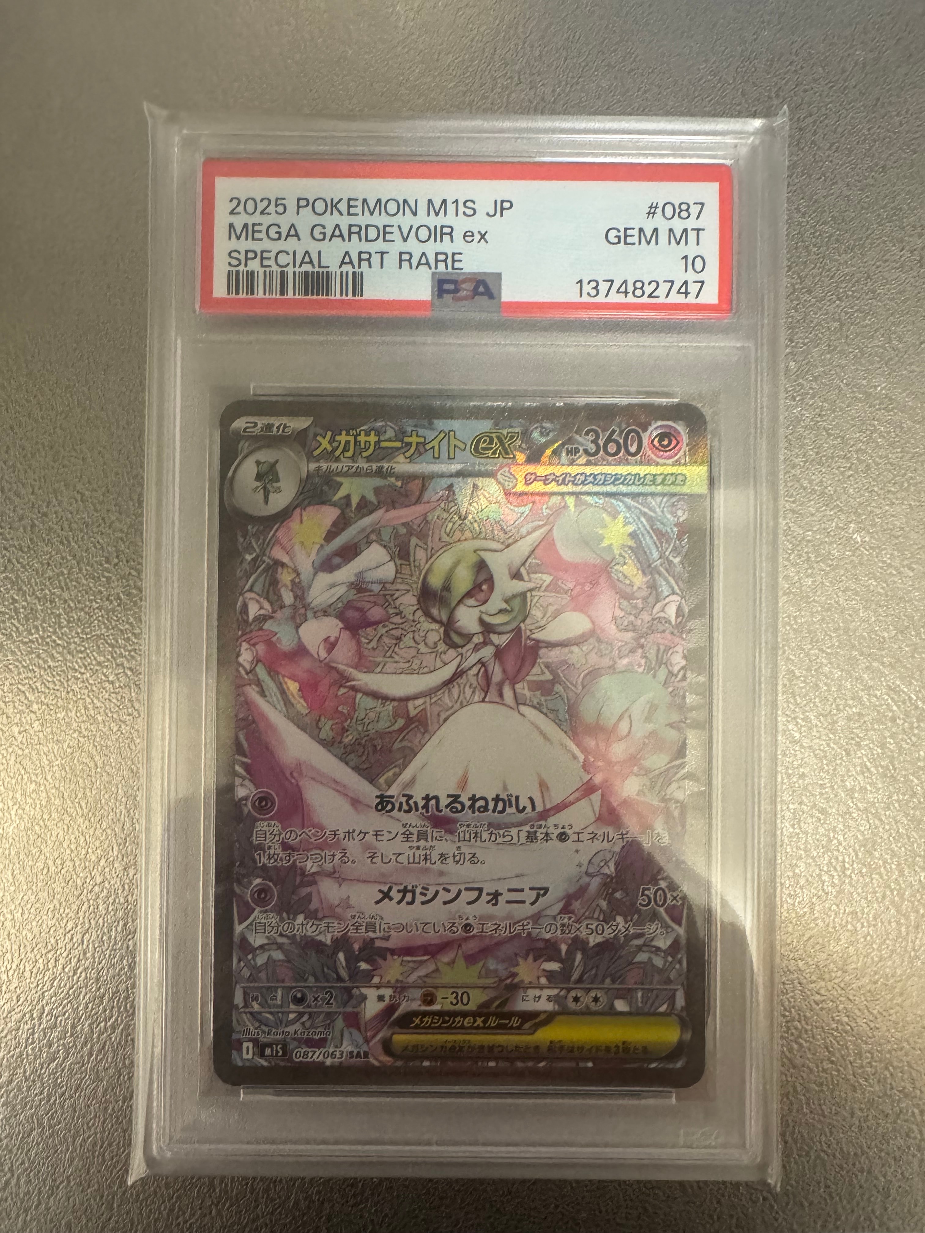 メガサーナイトex SAR [M1S 087/063](拡張パック「メガシンフォニア」)