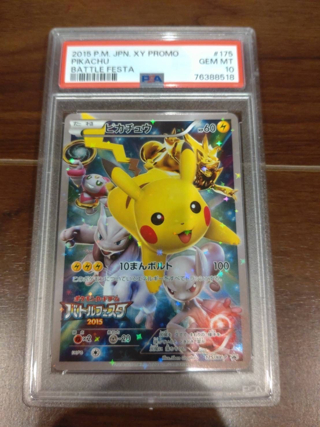 ピカチュウ: バトルフェスタ2015プロモ[XY-P 175/XY-P](プロモーションカード「XY-P」)
