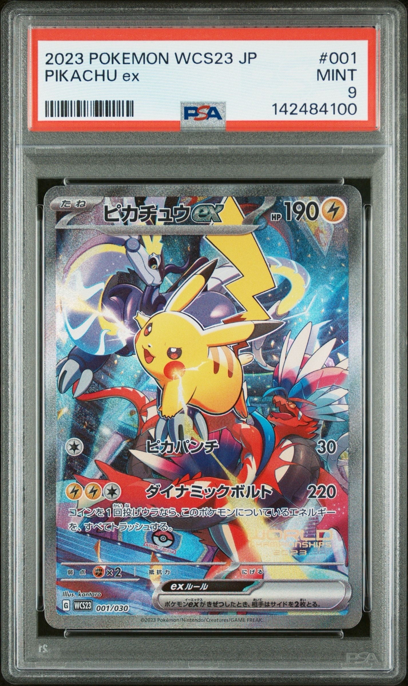ピカチュウex [WCS23 001/030](ポケモンワールドチャンピオンシップス2023横浜 記念デッキ「ピカチュウ」)