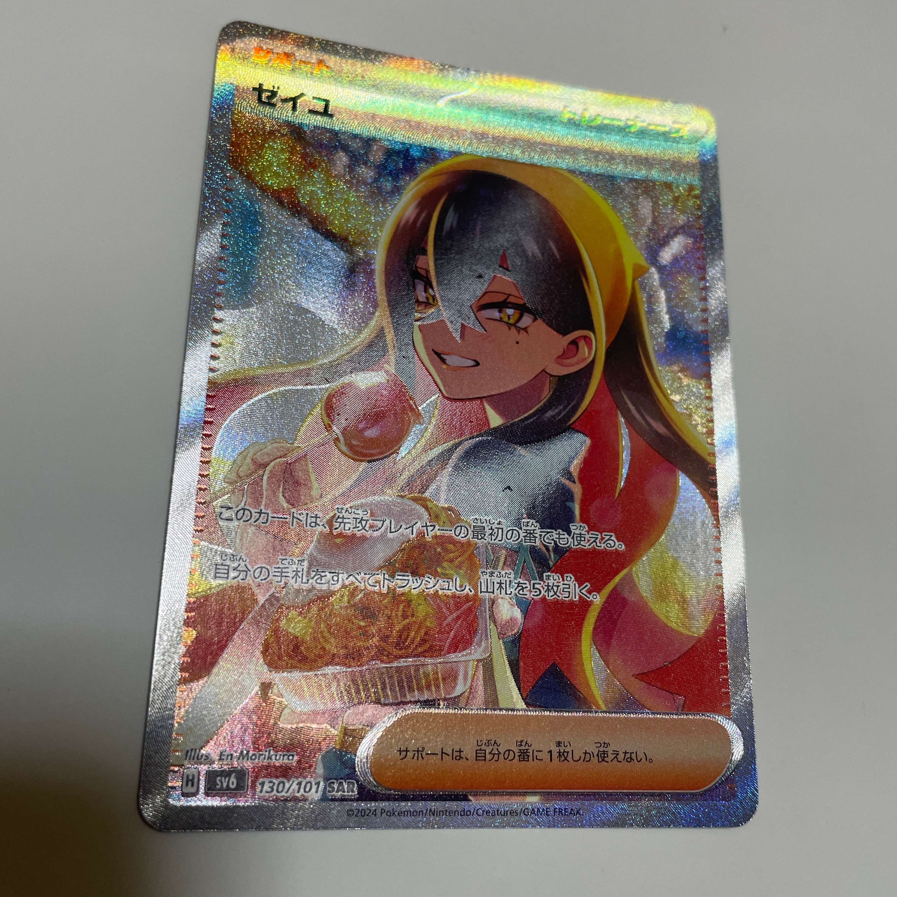 ゼイユ SAR [SV6 130/101](拡張パック「変幻の仮面」)