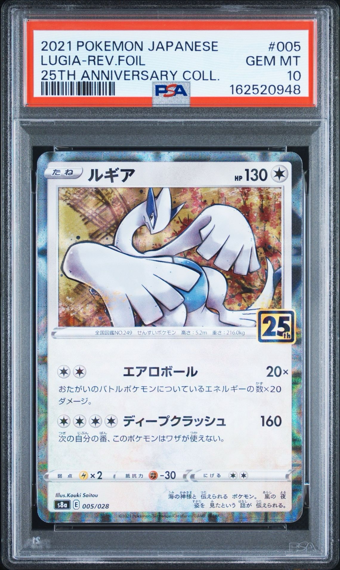 【PSA10】ルギア25th ミラー PSA10】ルギア: ミラー [s8a 005/028](拡張パック「25th