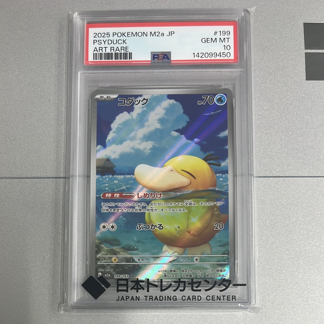 PSA10】コダック AR [M2a 199/193](ハイクラスパック「MEGAドリームex