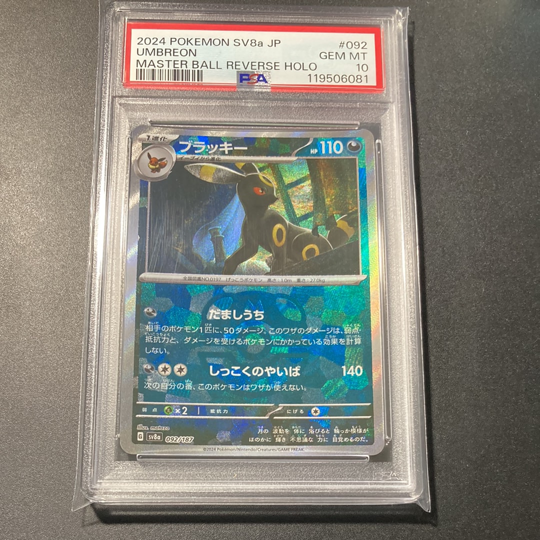 PSA10】メガアブソルex SAR [M1L 089/063](拡張パック「メガブレイブ