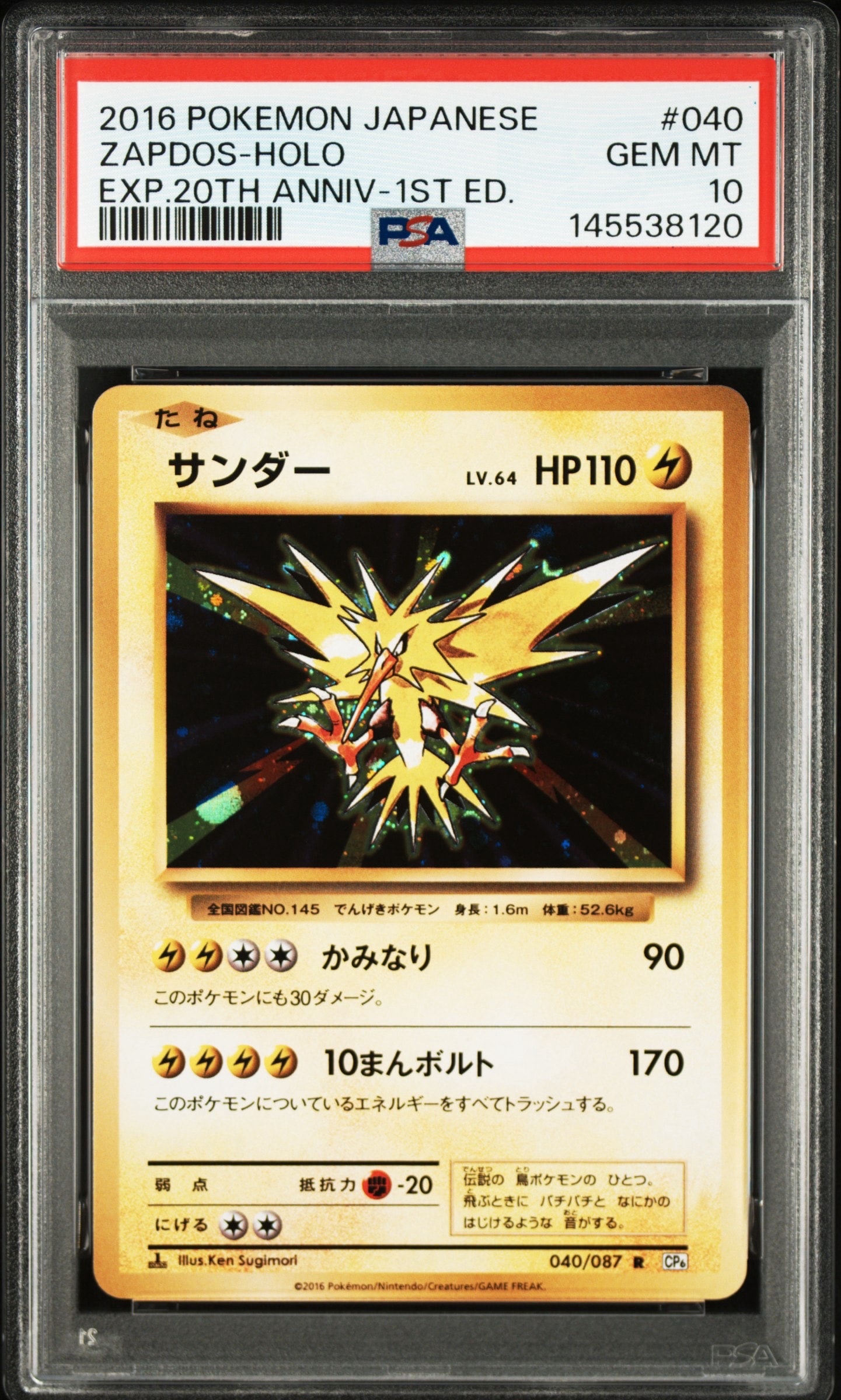 【美品】20th Anniversary サンダー R :1ED 状態B】サンダー R :1ED [CP6 040/087](コンセプトパック