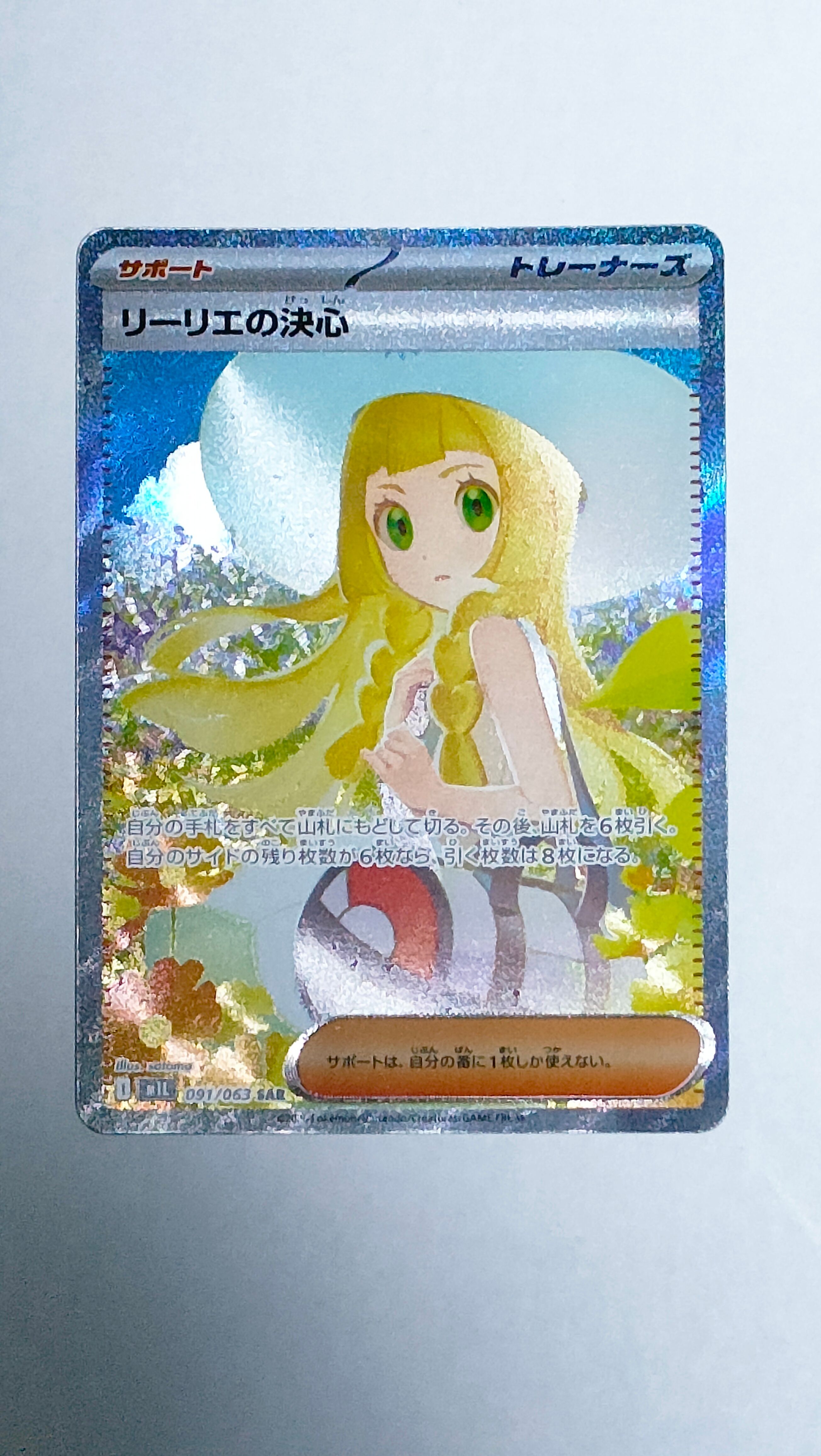 リーリエの決心 SAR [M1L 091/063](拡張パック「メガブレイブ」)