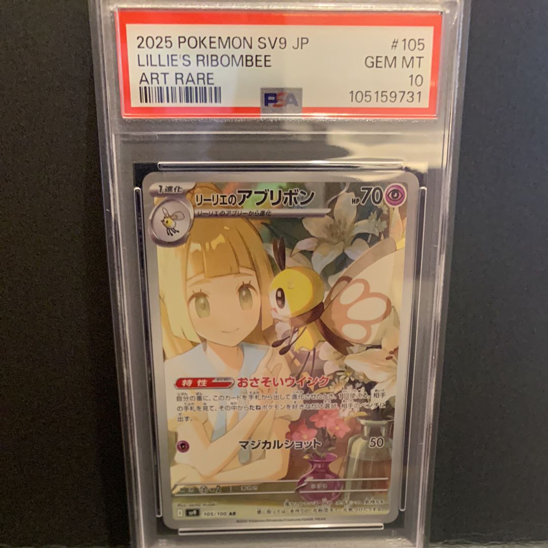 リーリエのアブリボン AR [SV9 105/100](拡張パック「バトルパートナーズ」)