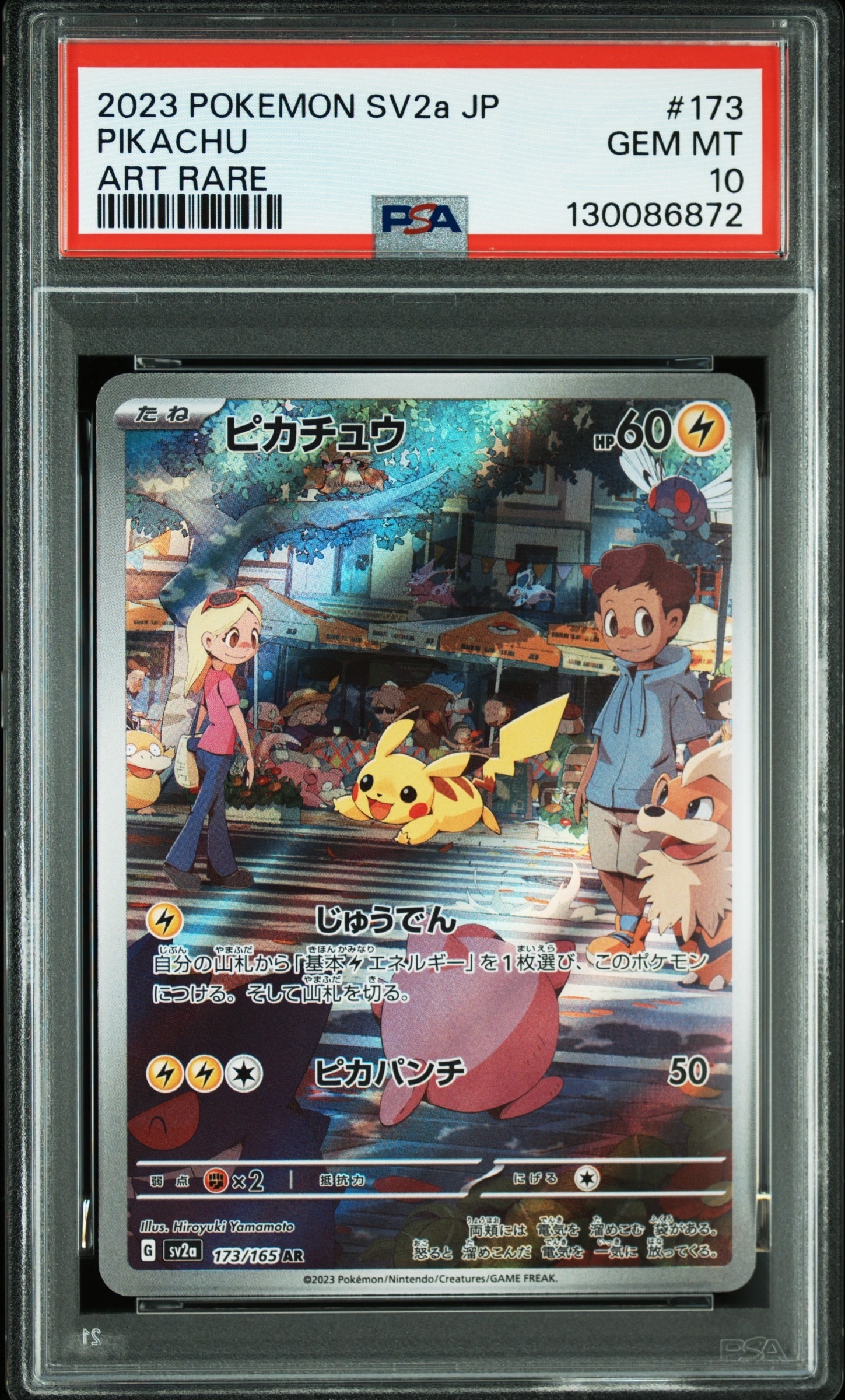 ピカチュウ AR[SV2a 173/165](強化拡張パック「ポケモンカード151」)