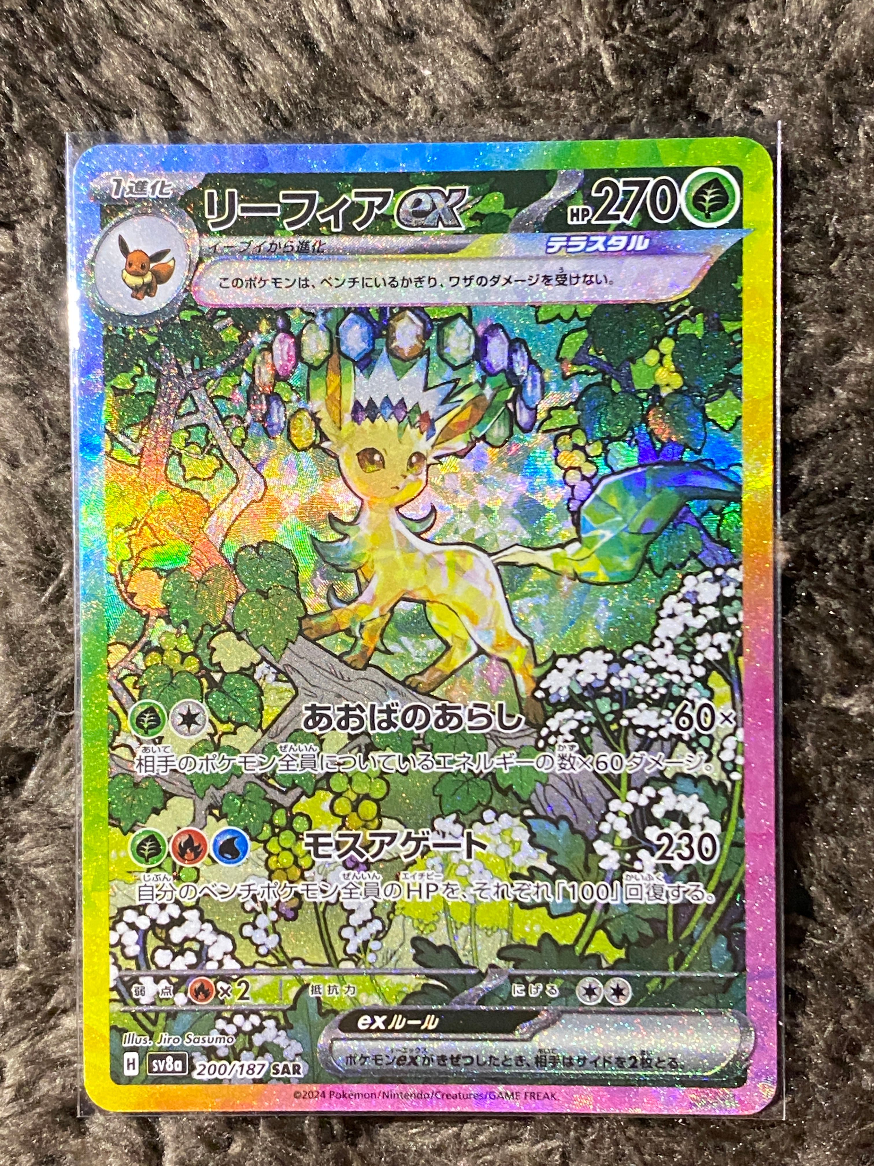 リーフィアex SAR [SV8a 200/187](ハイクラスパック「テラスタルフェスex」)
