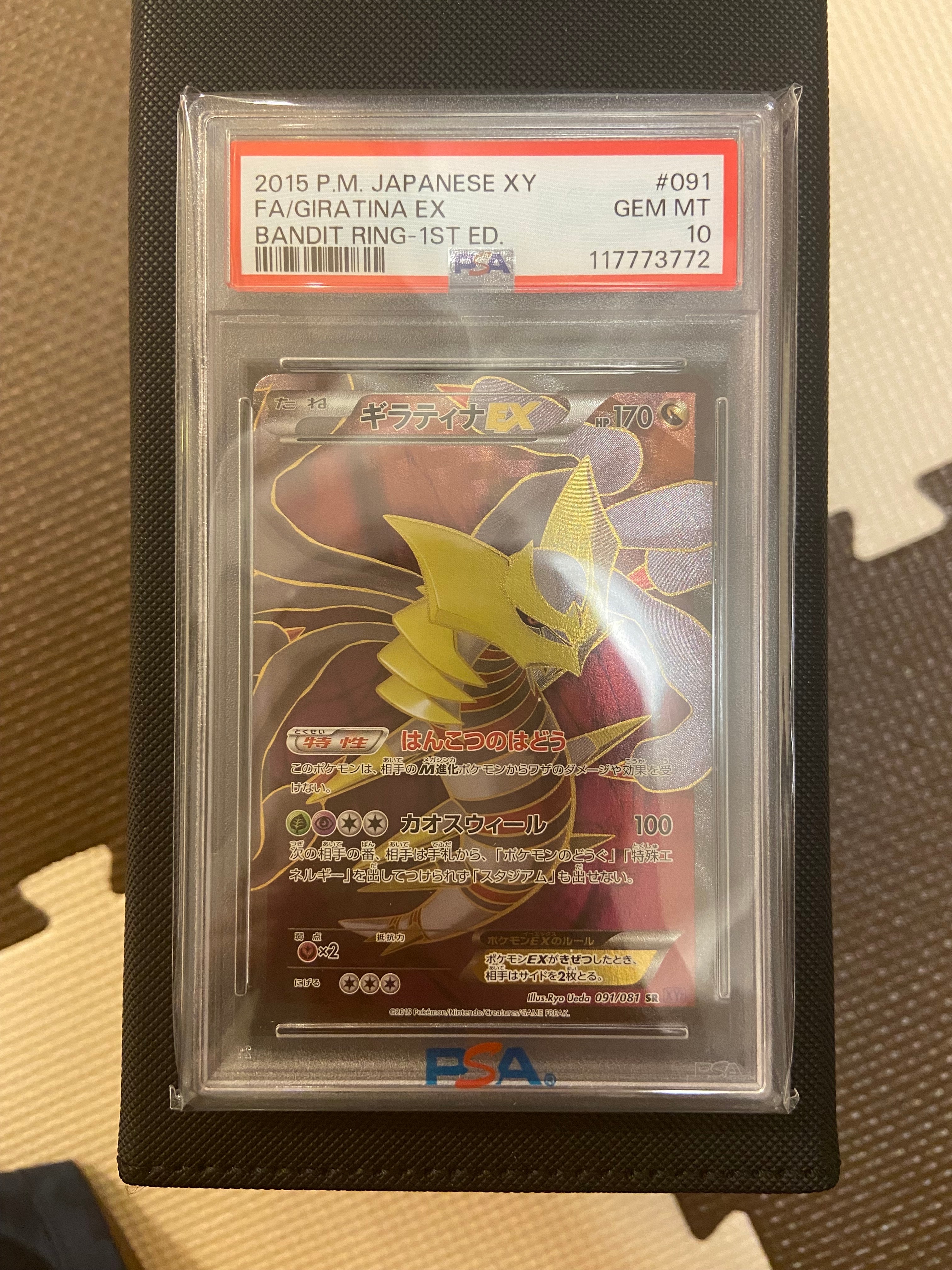 PSA10】ギラティナEX SR :1ED [XY7 091/081](拡張パック「バンデット