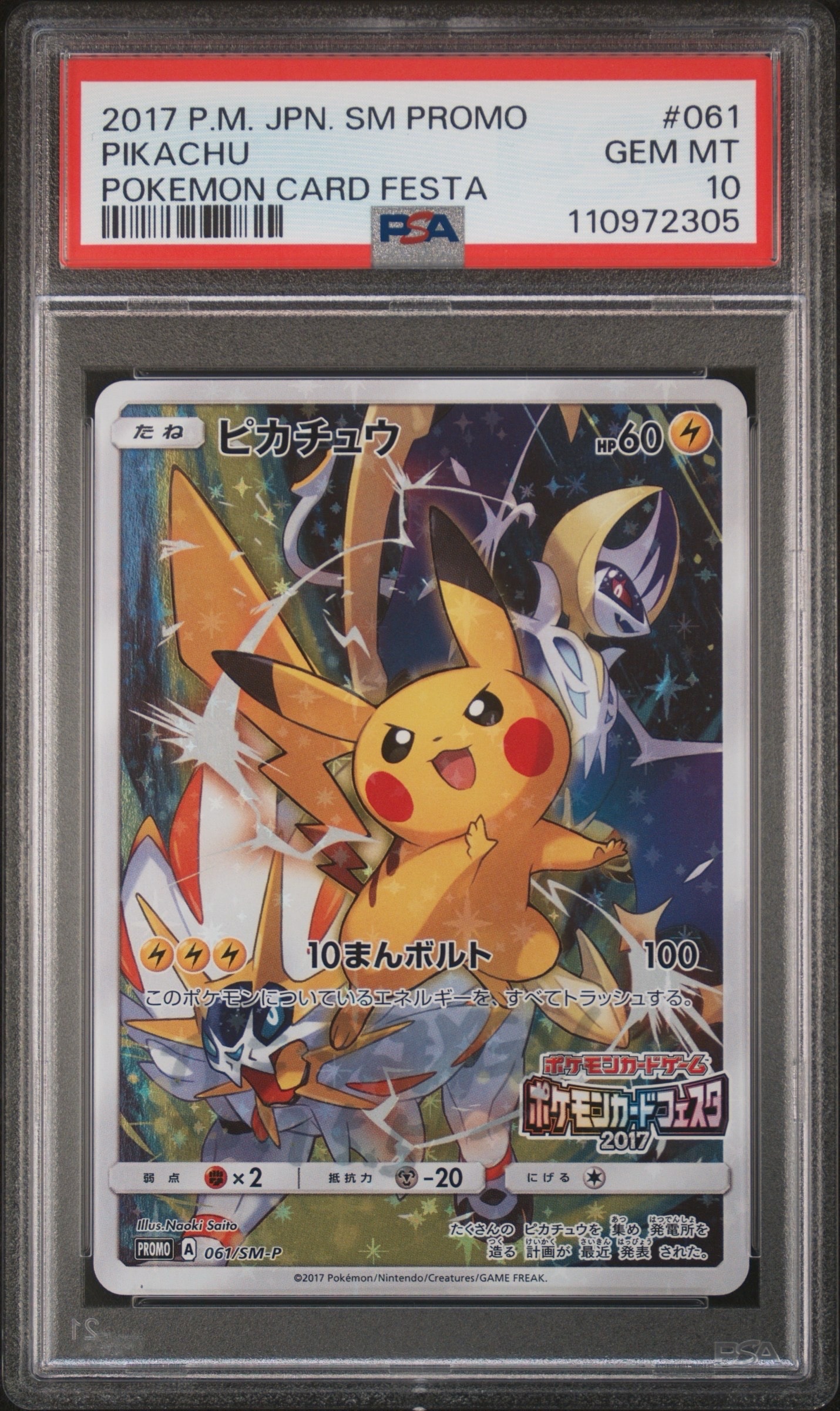 ピカチュウ: プロモ[SM-P 061](プロモーションカード「ポケモンカード