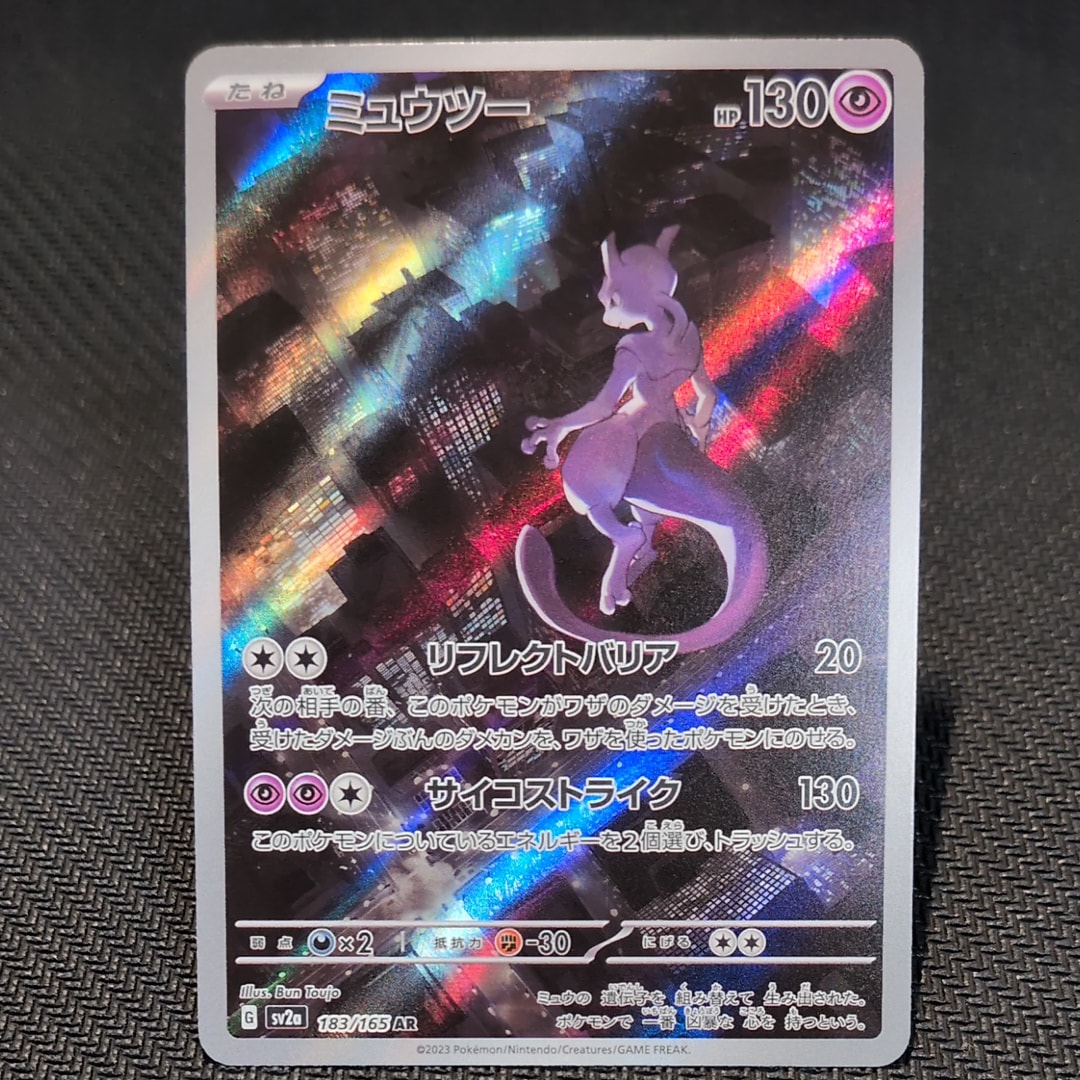 ミュウツー AR[SV2a 183/165](強化拡張パック「ポケモンカード151」)