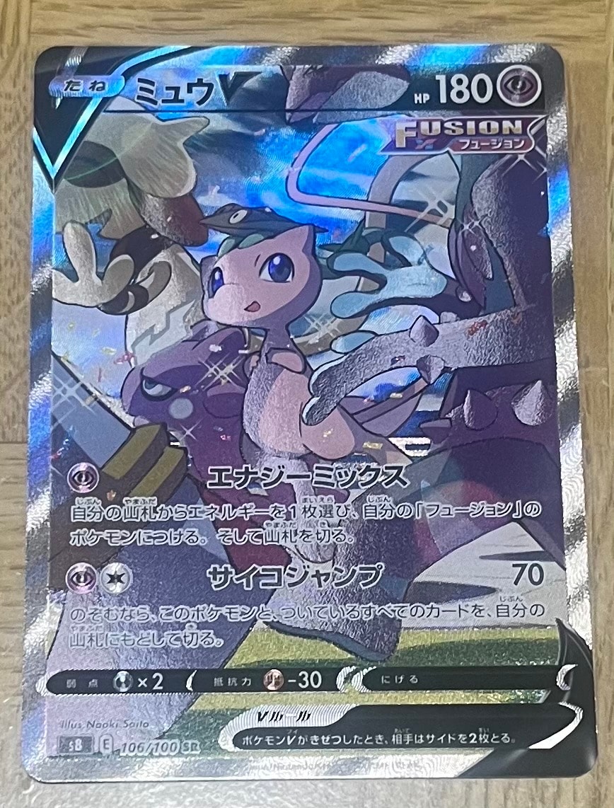PSA10】ミュウV SR: SA[S8 106/100](拡張パック「フュージョンアーツ