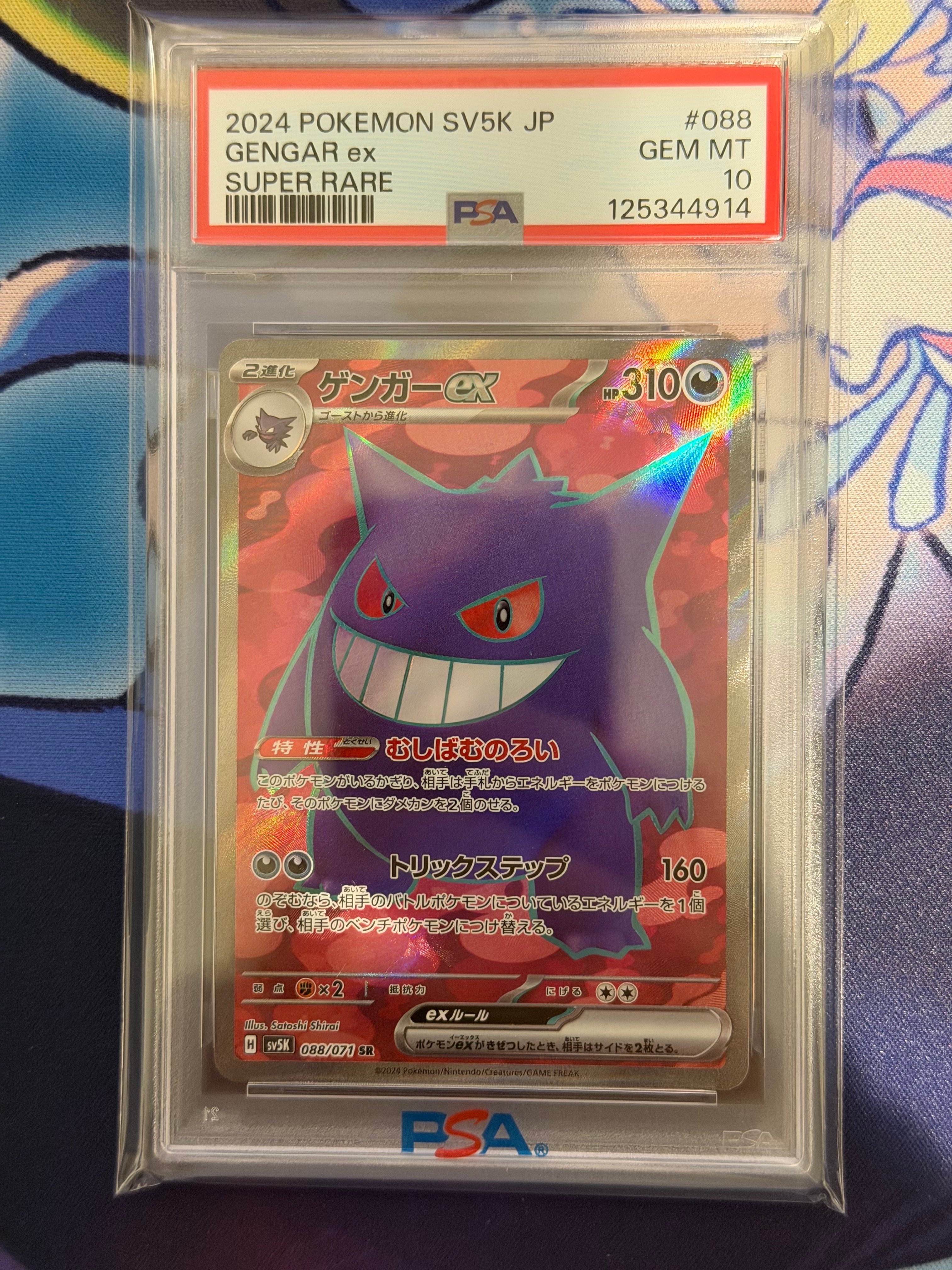 PSA10】ゲンガーex SR [SV5K 088/071](拡張パック「ワイルドフォース