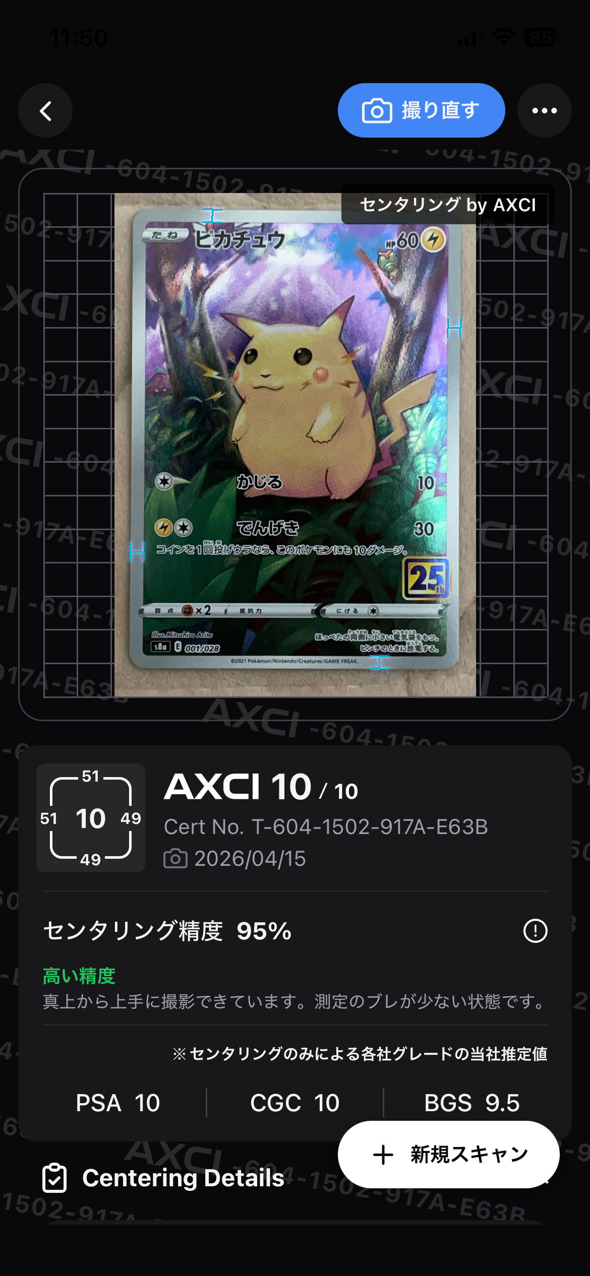 ピカチュウ [s8a 001/028](拡張パック「25th アニバーサリーコレクション」)