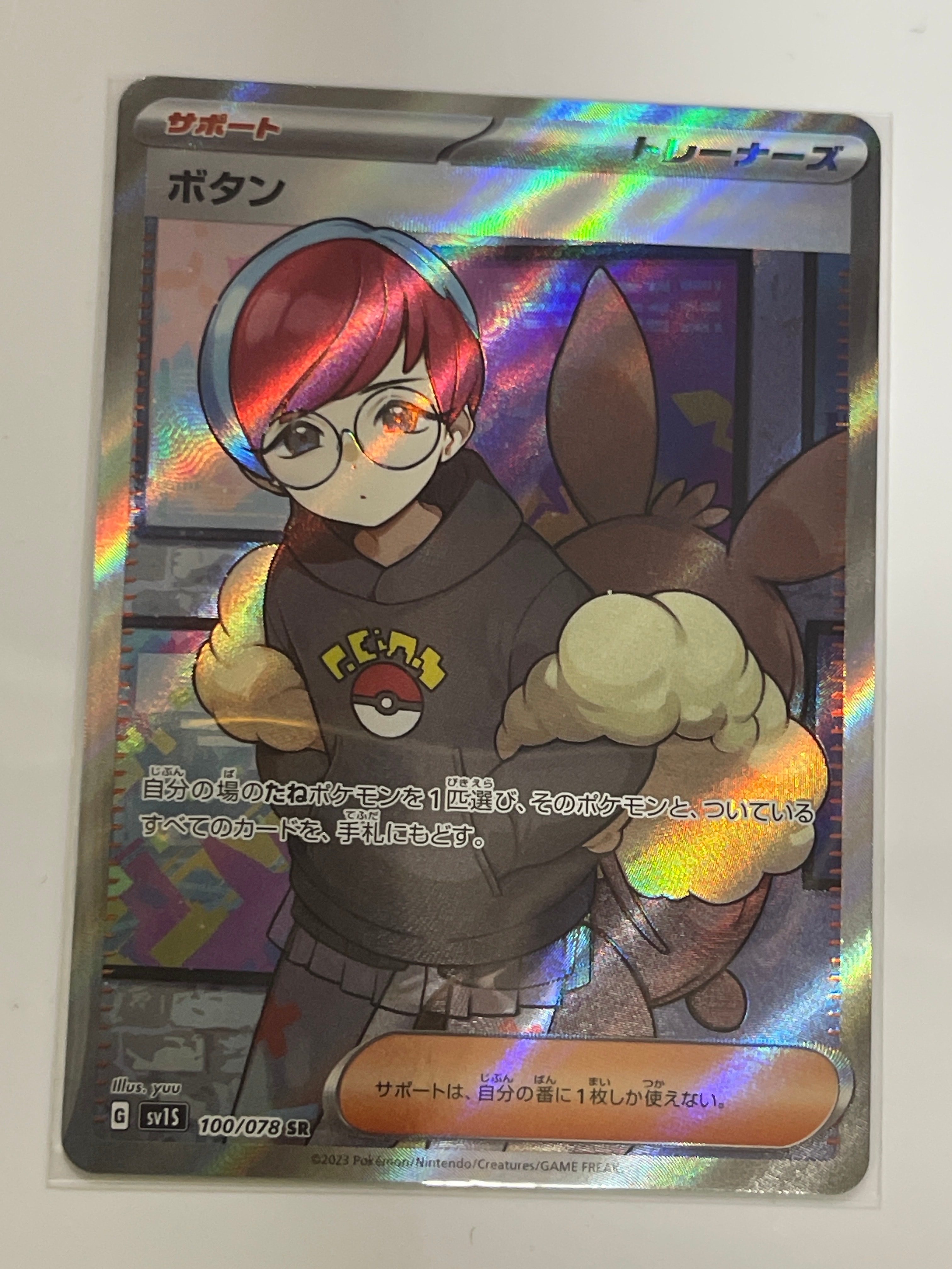 ボタン SR[SV1S 100/078](スカーレット&バイオレット 拡張パック「スカーレットex」)