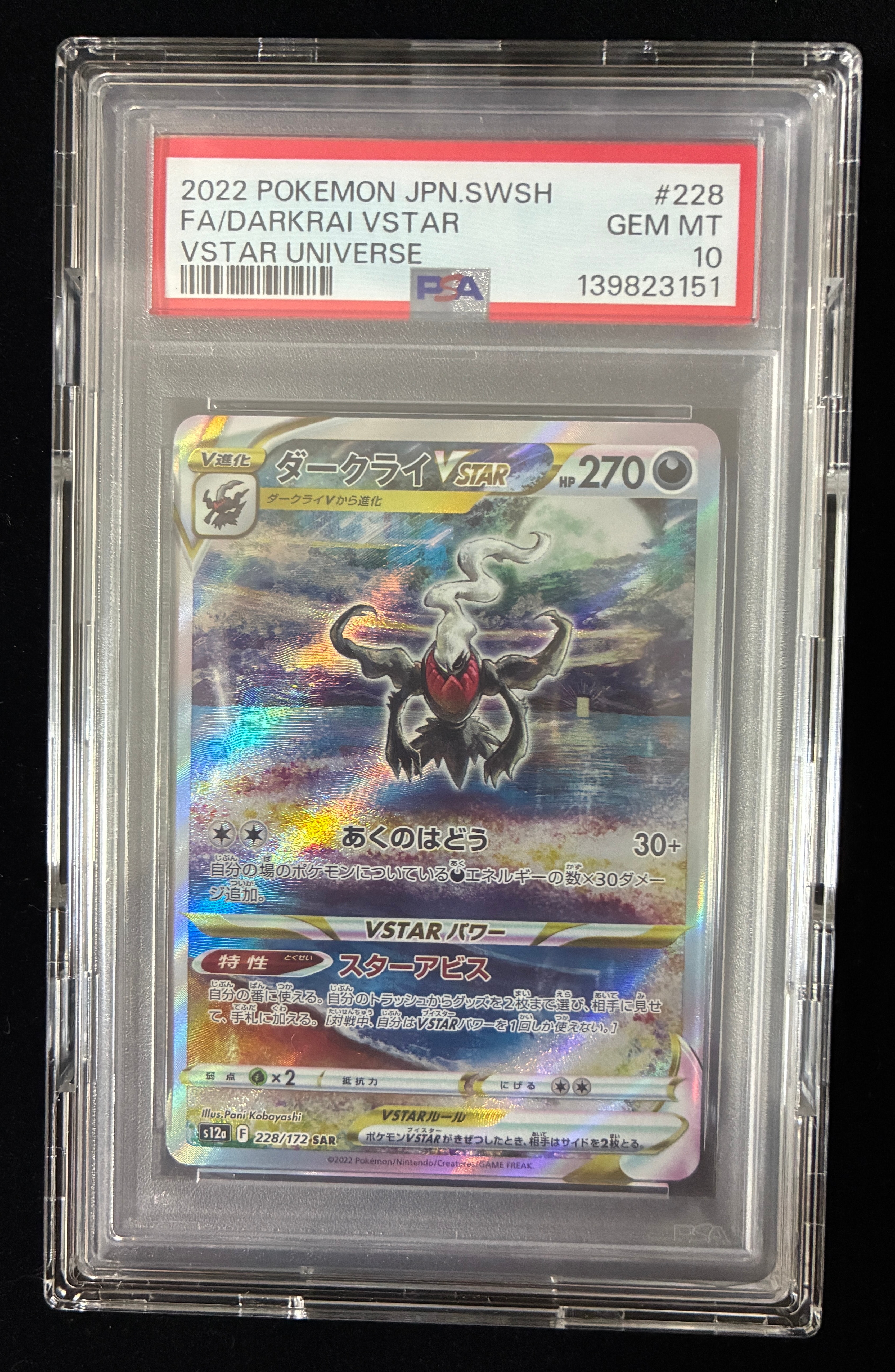 ダークライVSTAR SAR[s12a 228/172](ハイクラスパック「VSTARユニバース」)