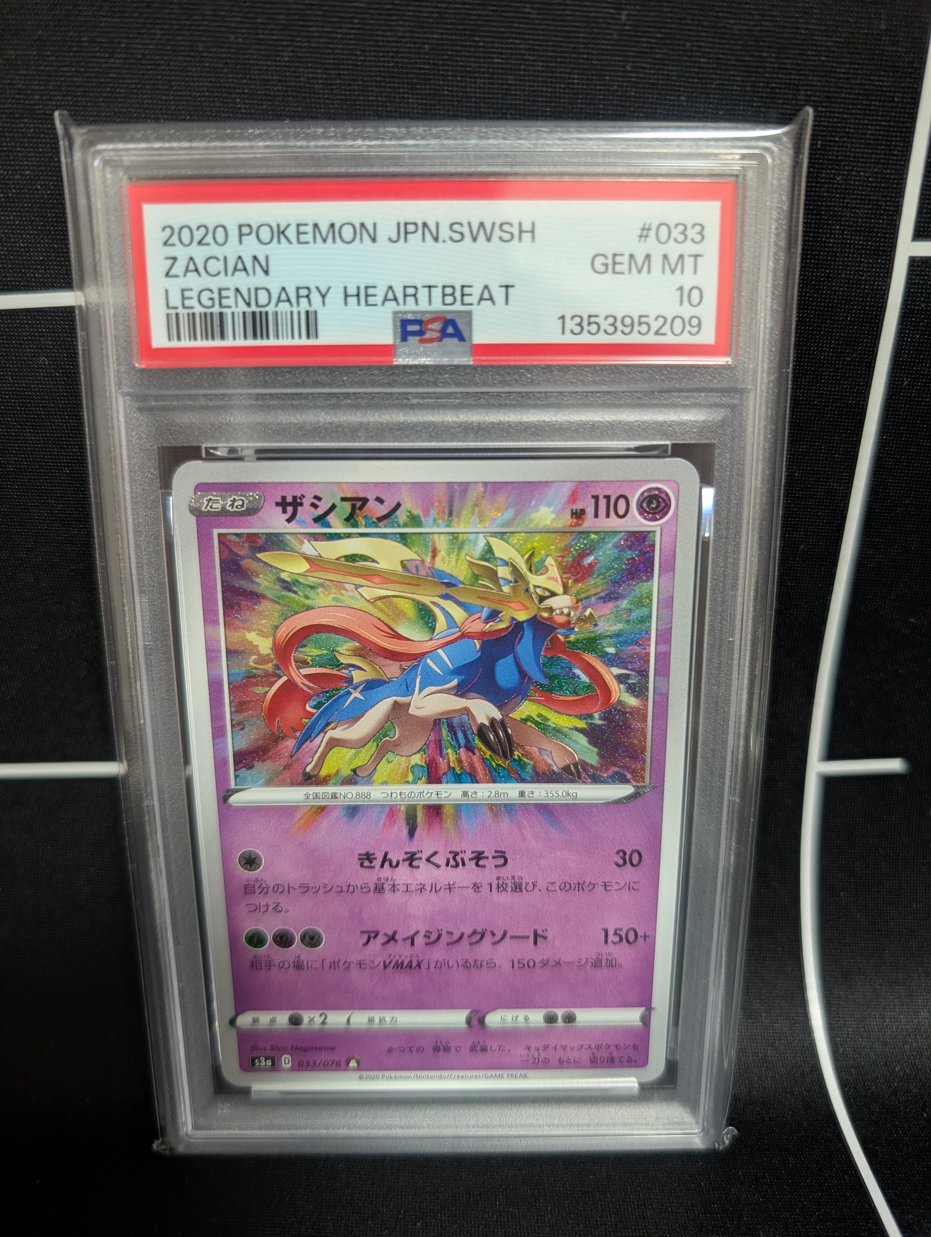 Zacian AR[S3a 033/076](Enhanced Expansion Pack "Legendary Heartbeat")