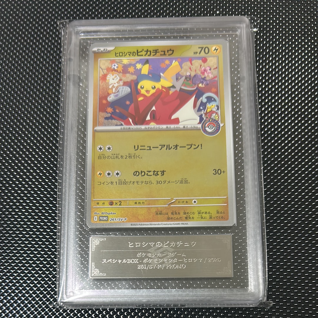 状態A】ヒロシマのピカチュウ P [SV-P 261](スペシャルBOX「ポケモン