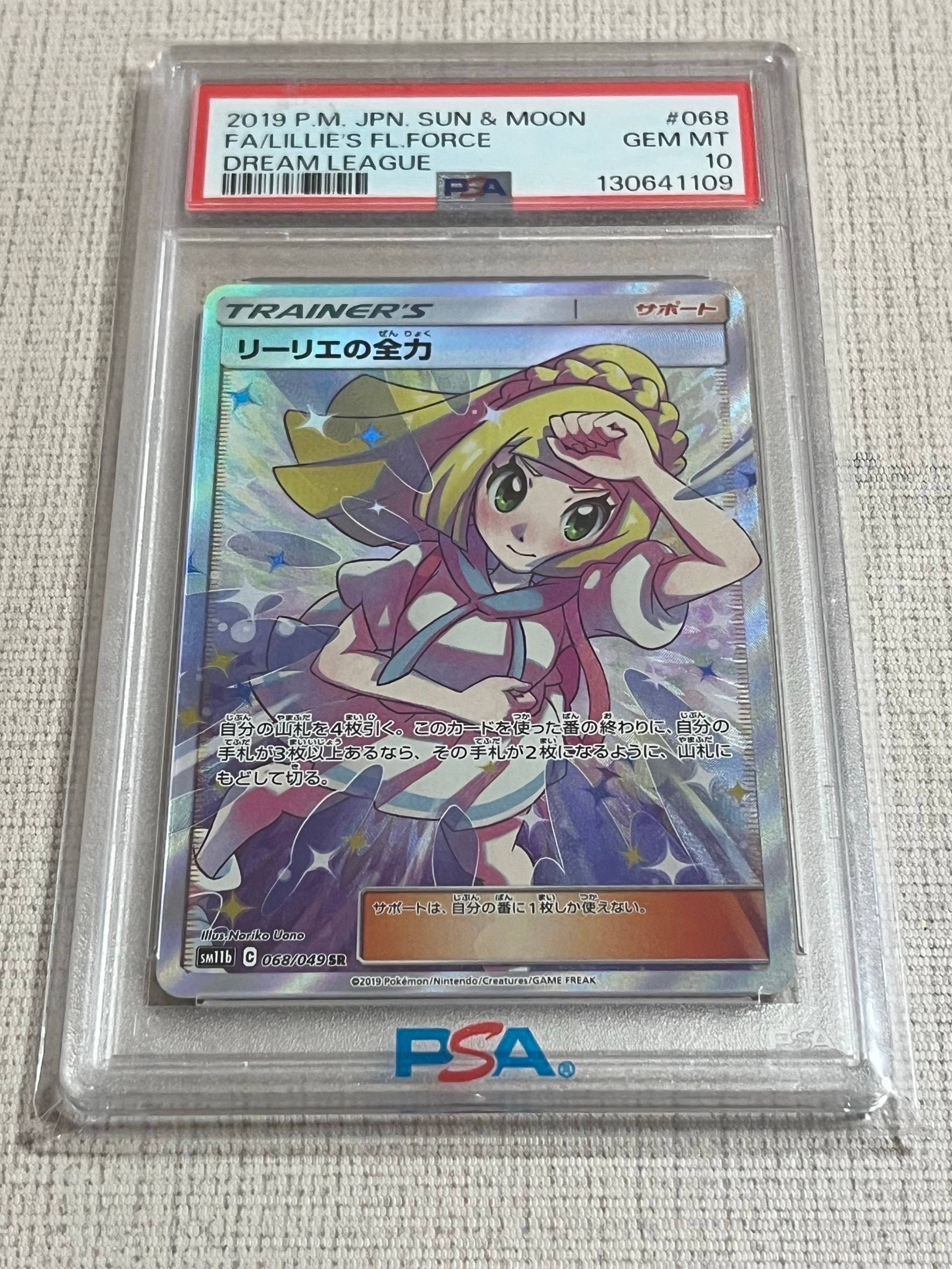 PSA10】リーリエの全力 SR[SM11b 068/049](強化拡張パック「ドリーム